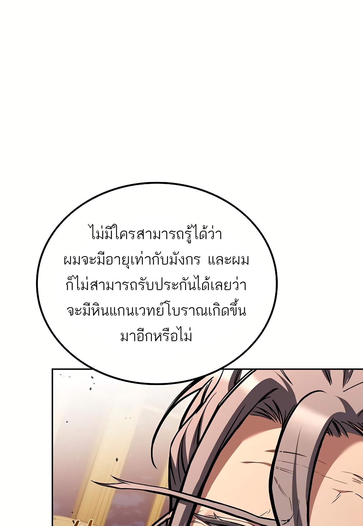 A Wizard’s Restaurant - หน้า 42