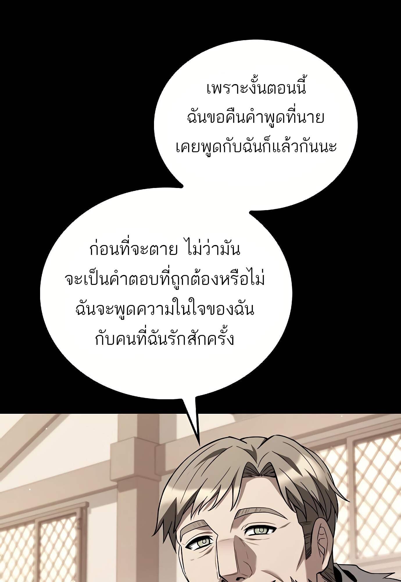 A Wizard’s Restaurant - หน้า 49