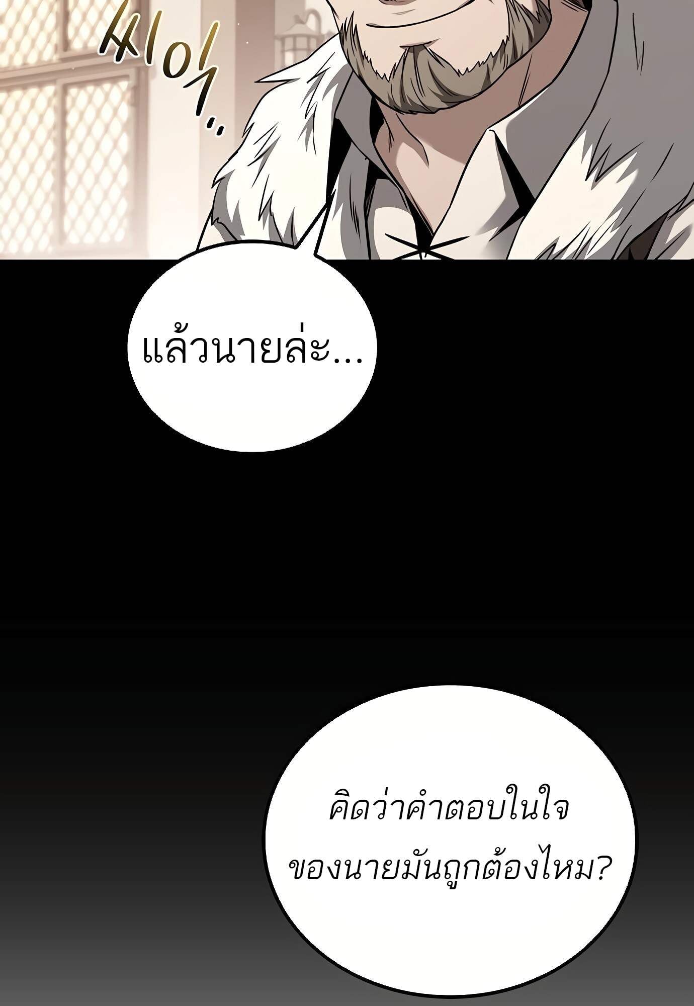 A Wizard’s Restaurant - หน้า 50