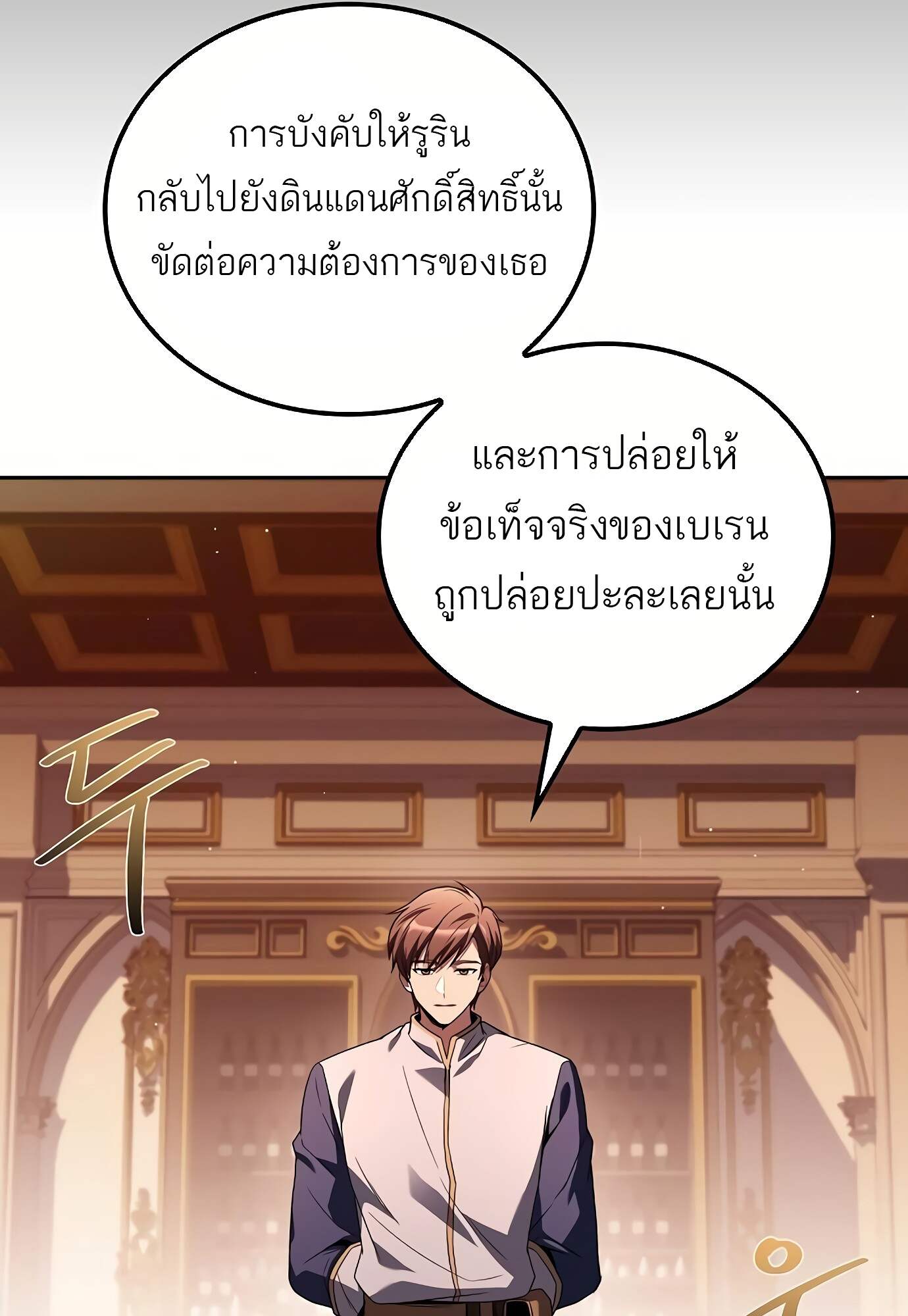 A Wizard’s Restaurant - หน้า 52
