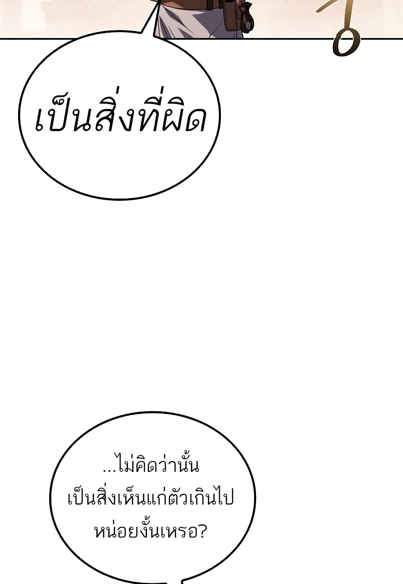 A Wizard’s Restaurant - หน้า 53