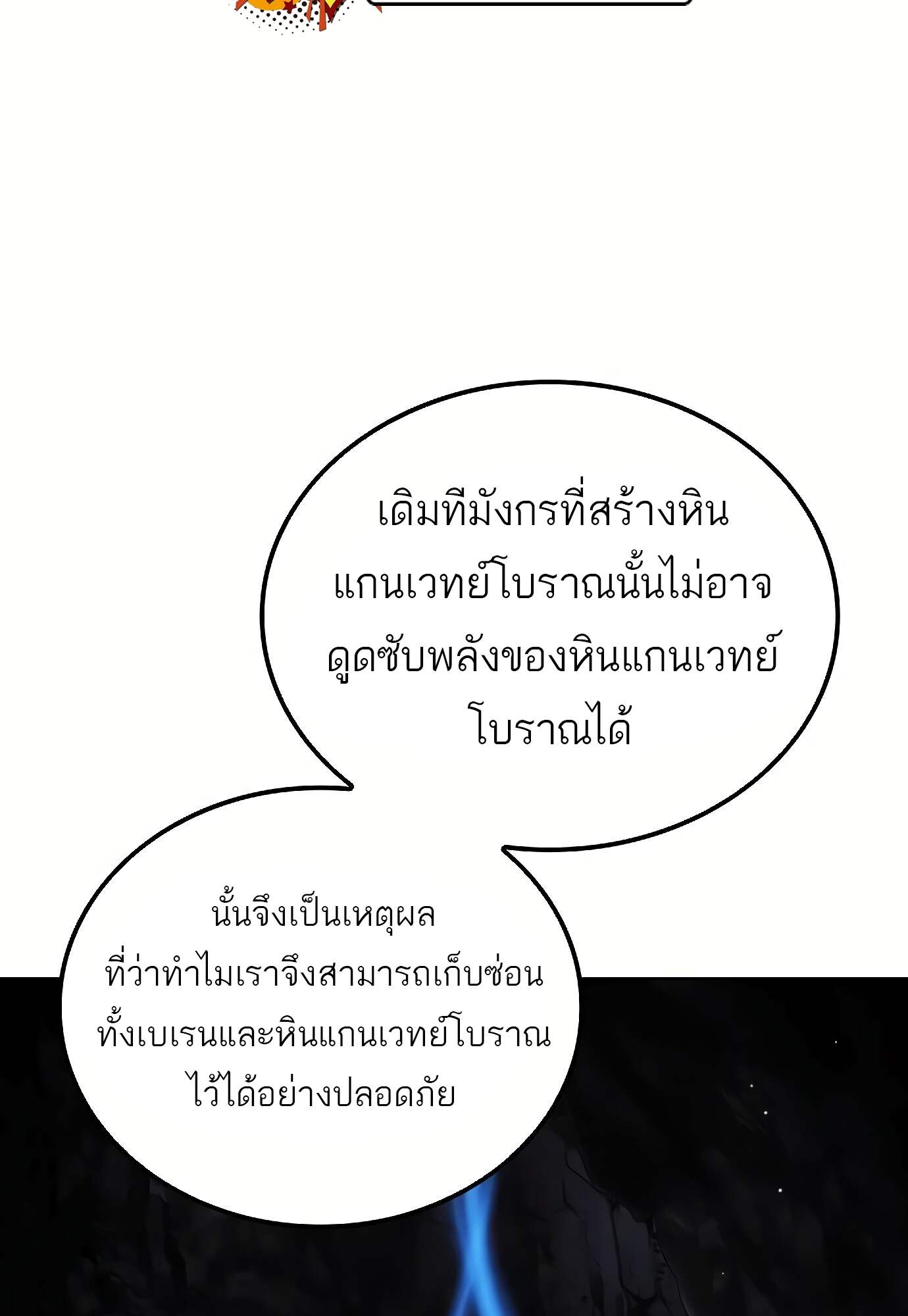 A Wizard’s Restaurant - หน้า 55