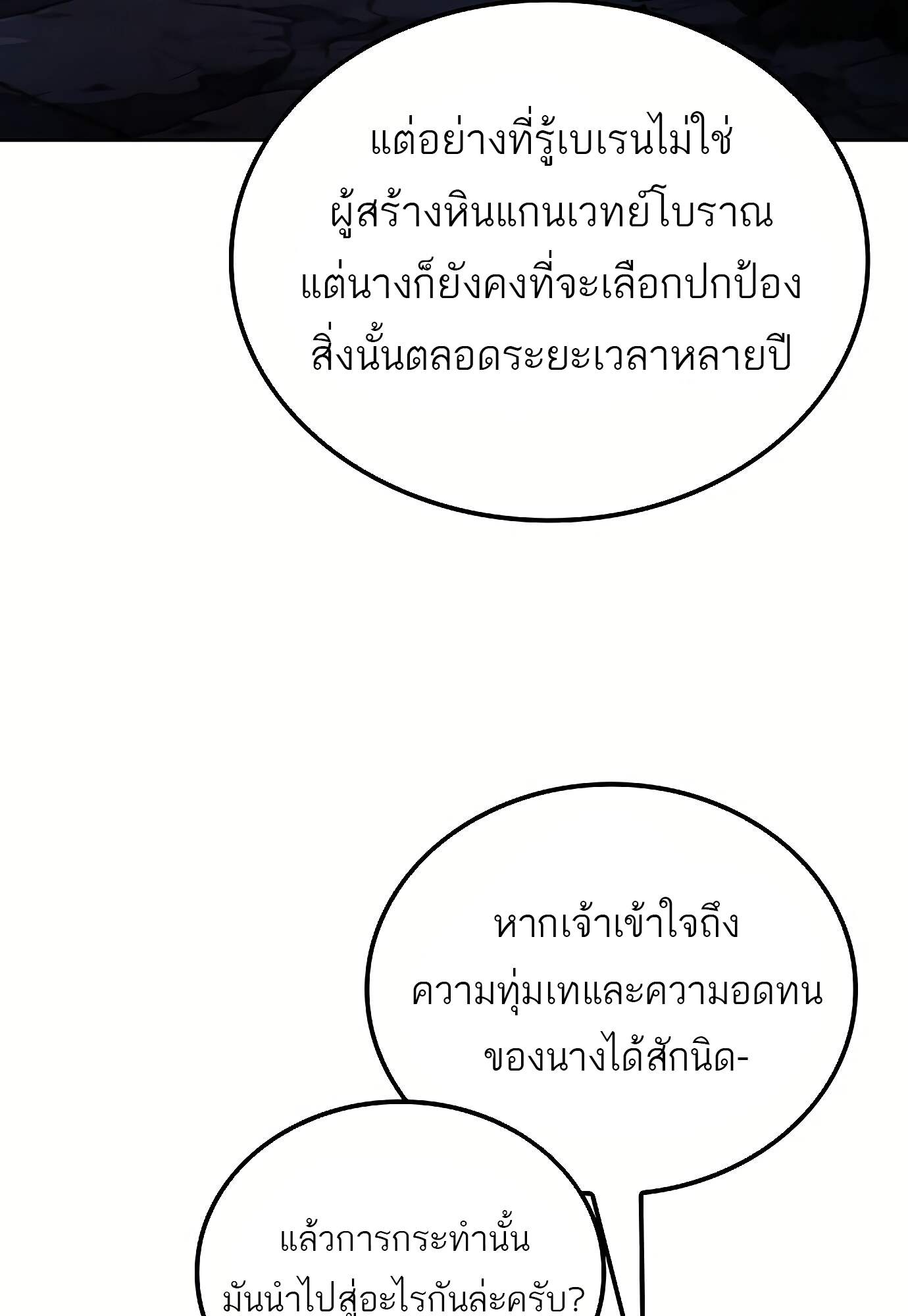 A Wizard’s Restaurant - หน้า 57