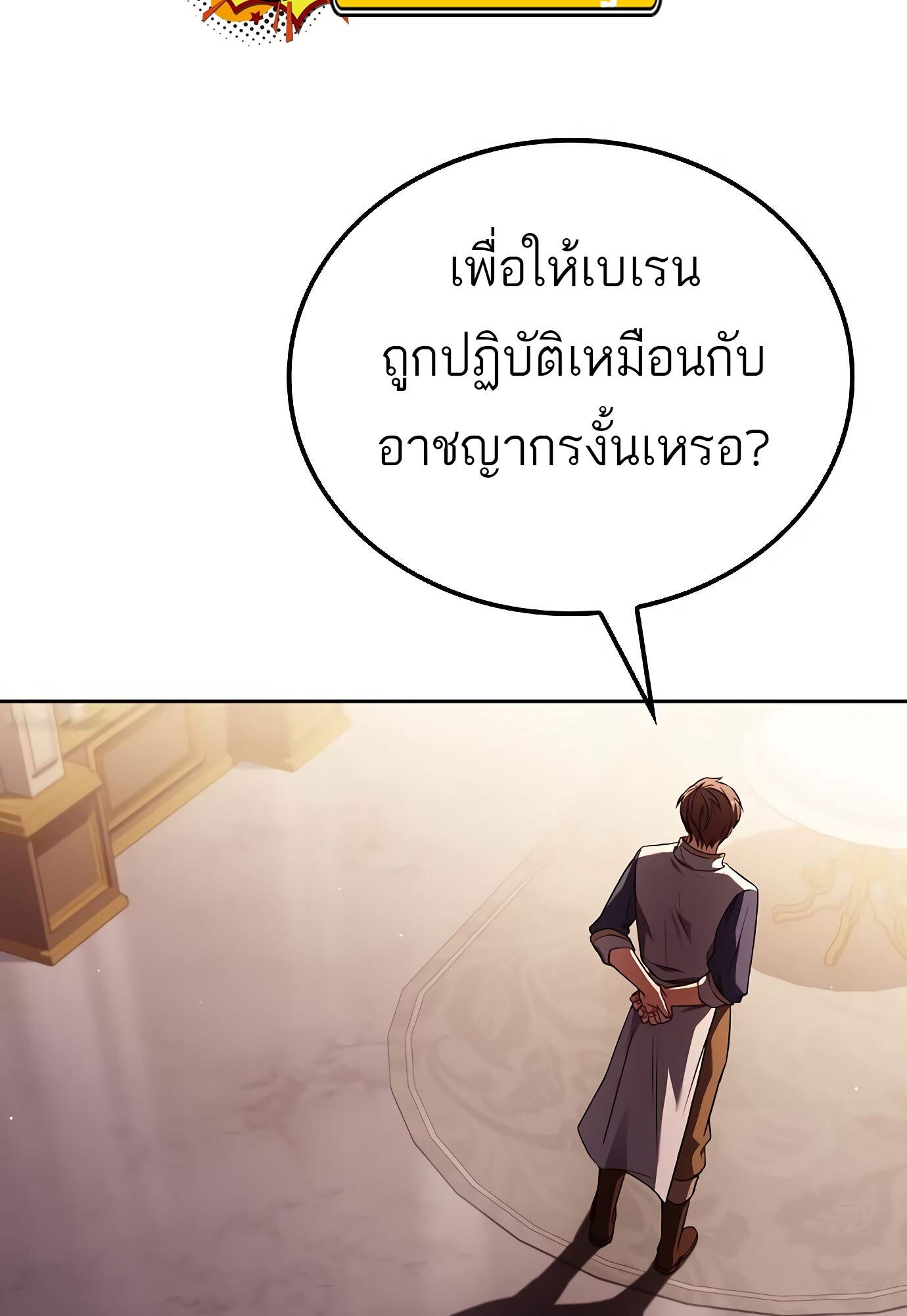 A Wizard’s Restaurant - หน้า 59