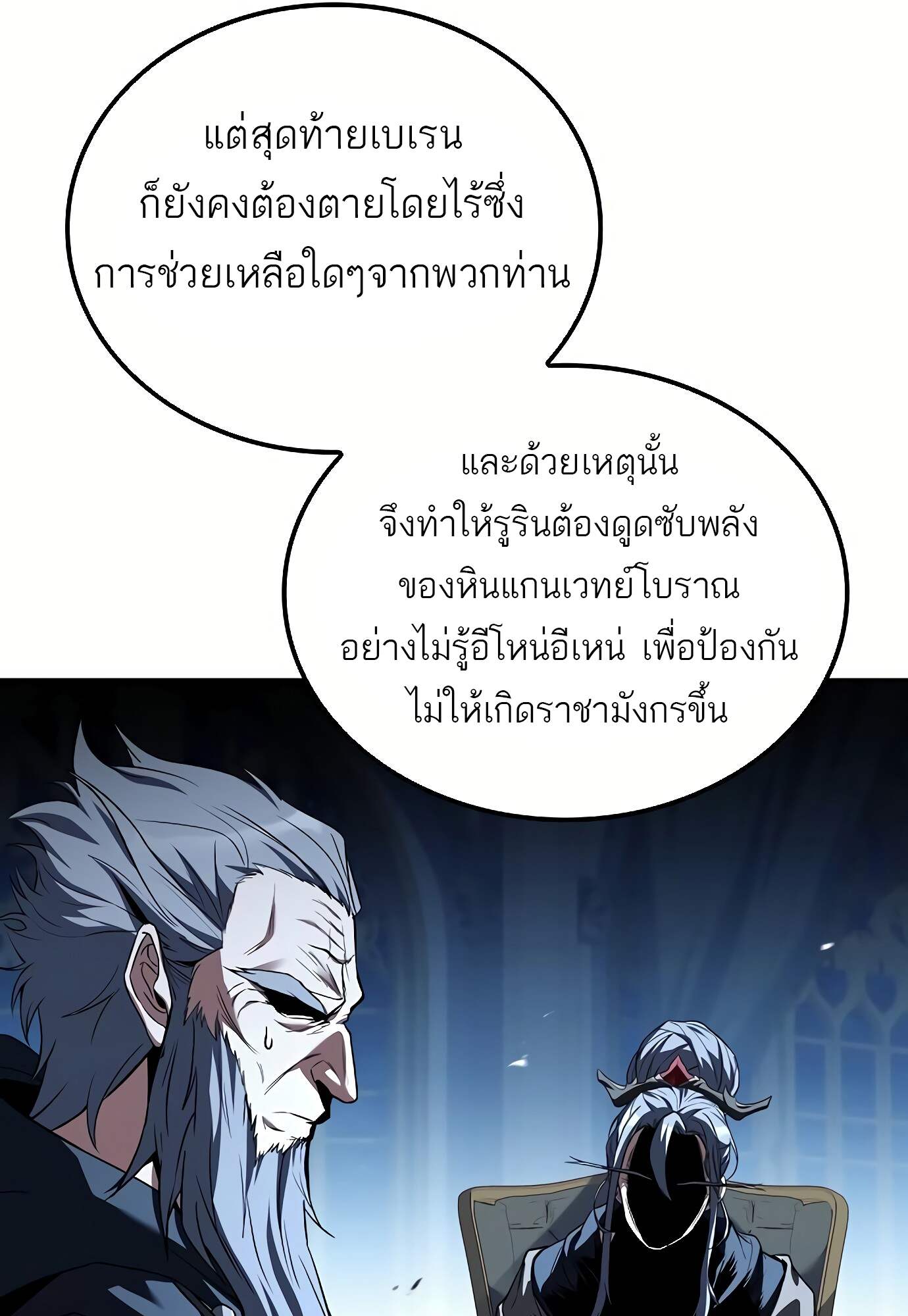 A Wizard’s Restaurant - หน้า 61