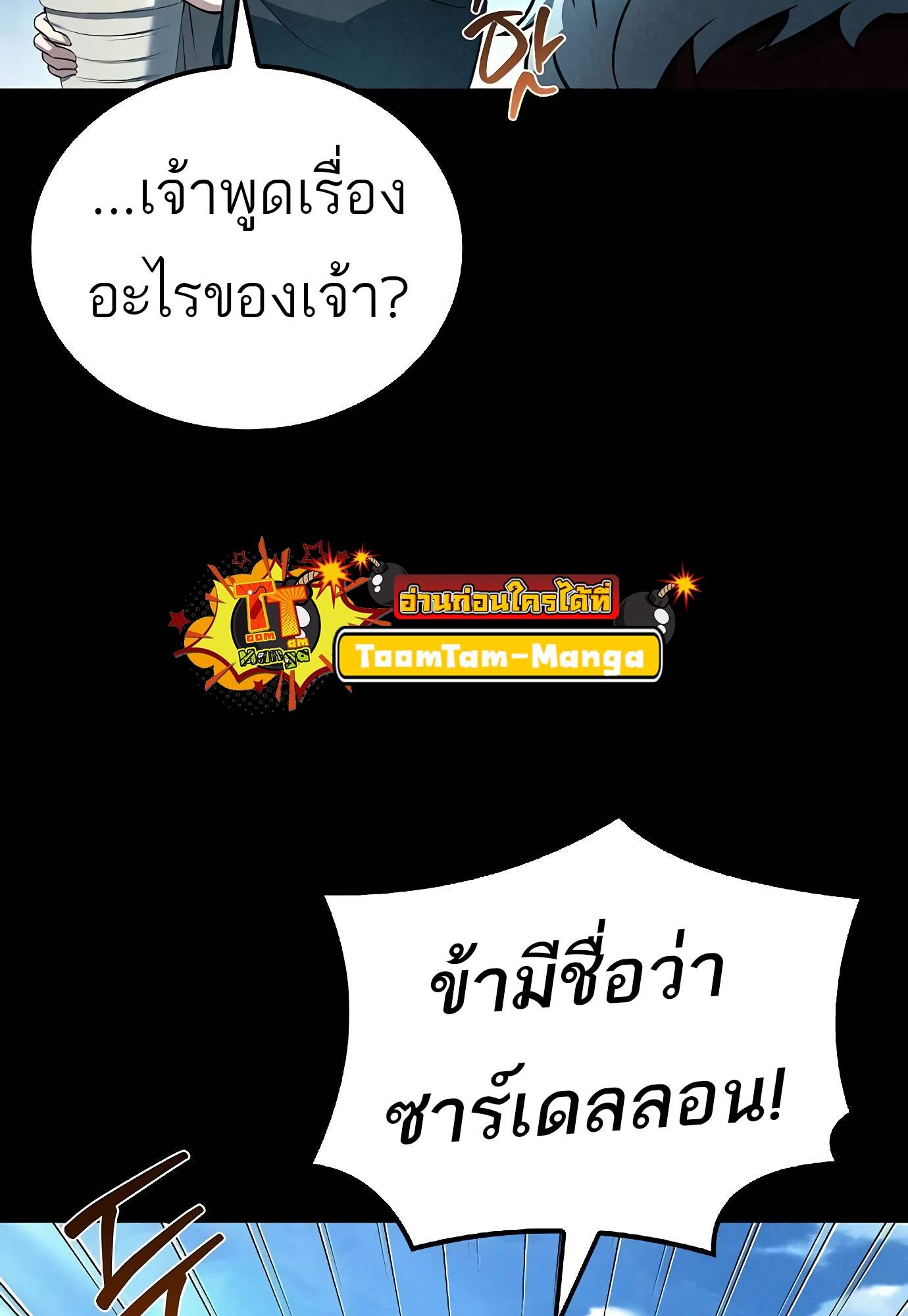 A Wizard’s Restaurant - หน้า 68