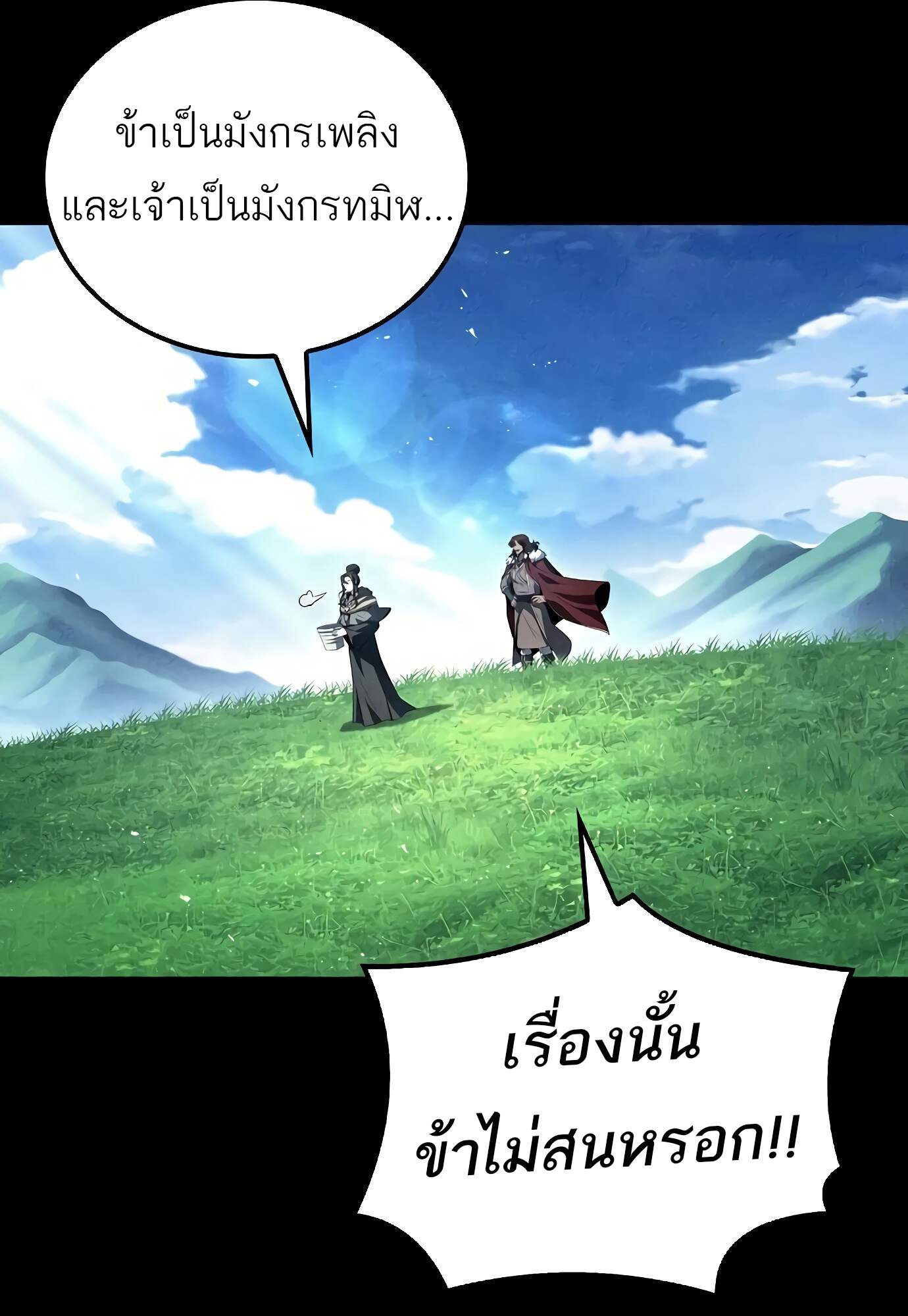 A Wizard’s Restaurant - หน้า 71