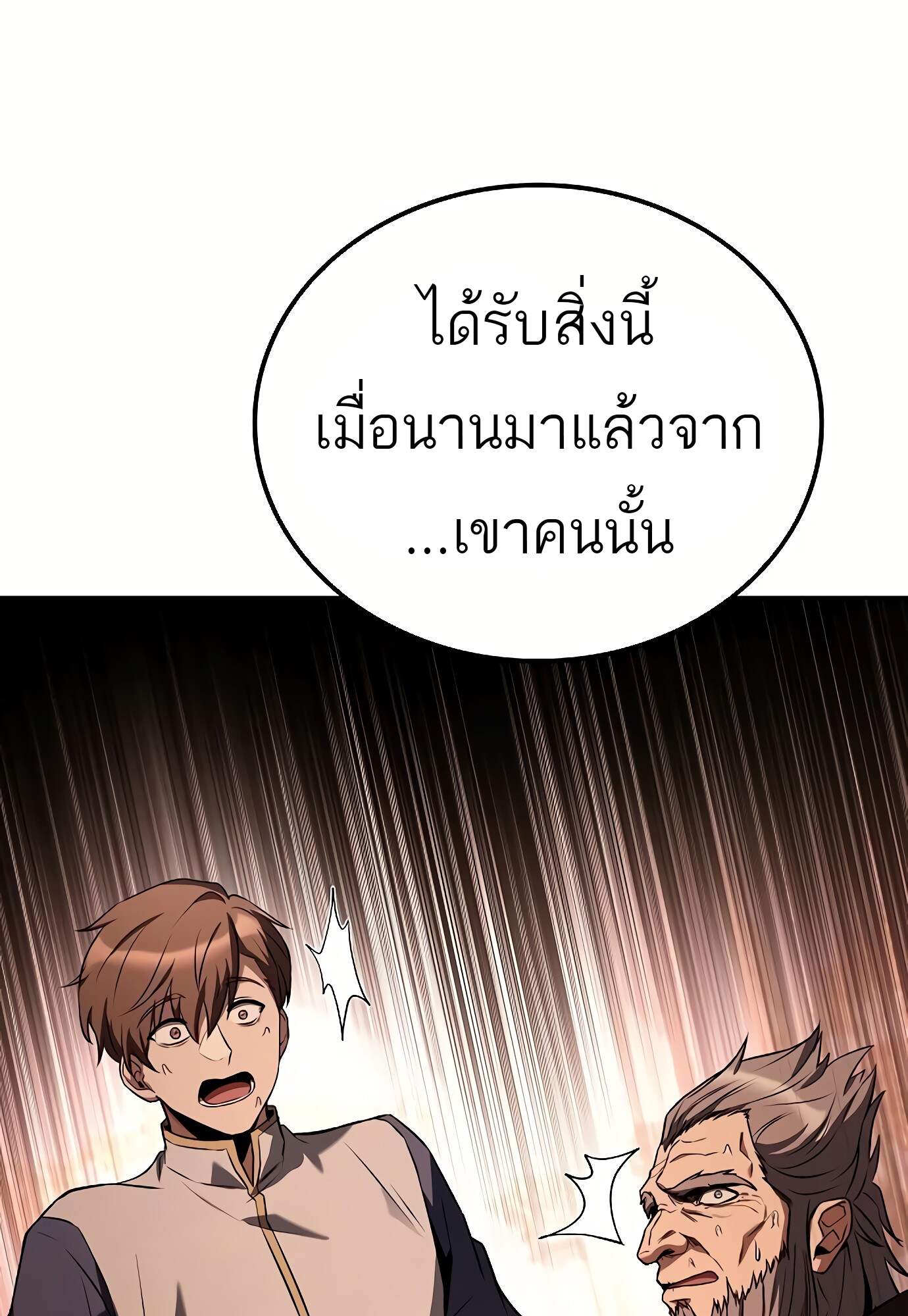 A Wizard’s Restaurant - หน้า 78