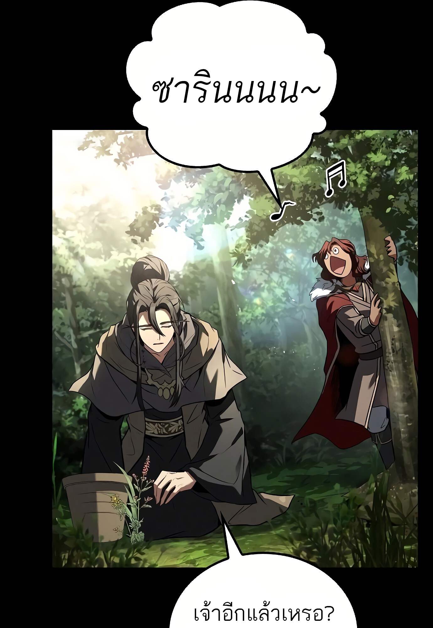 A Wizard’s Restaurant - หน้า 81