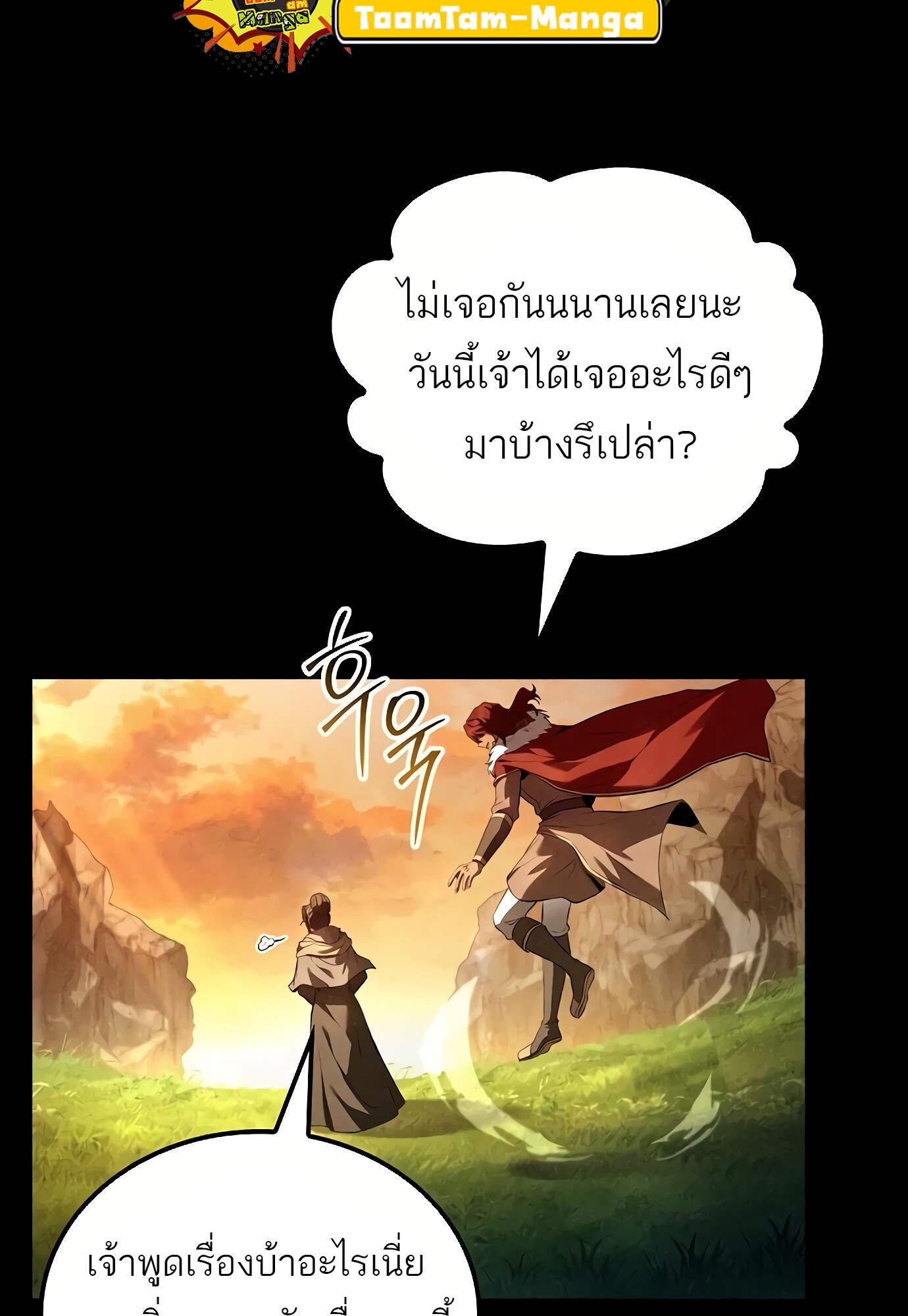 A Wizard’s Restaurant - หน้า 83