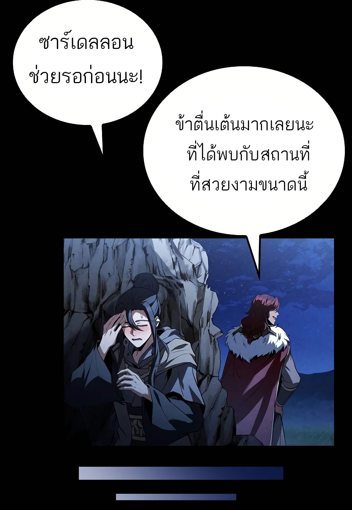 A Wizard’s Restaurant - หน้า 85