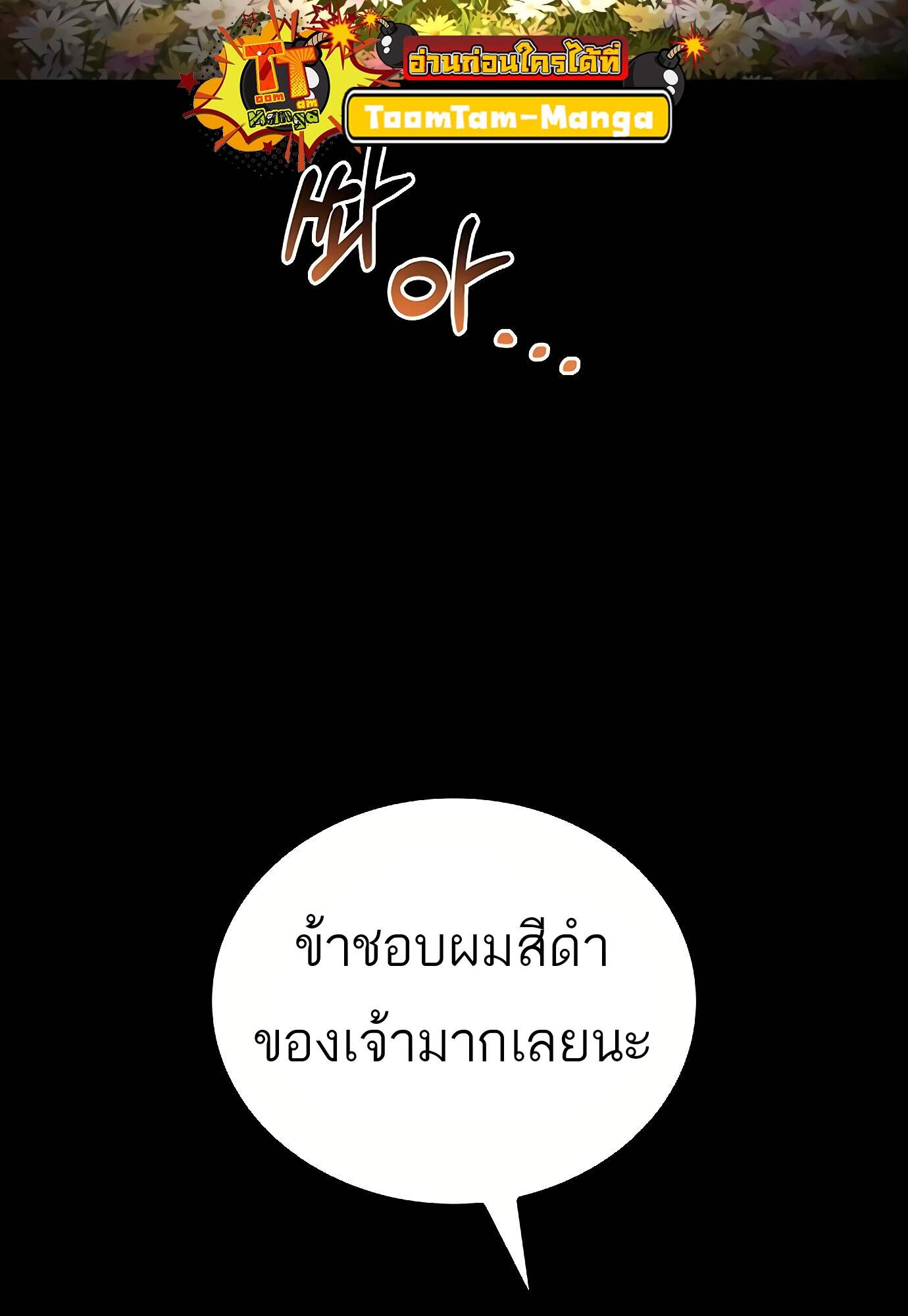 A Wizard’s Restaurant - หน้า 88
