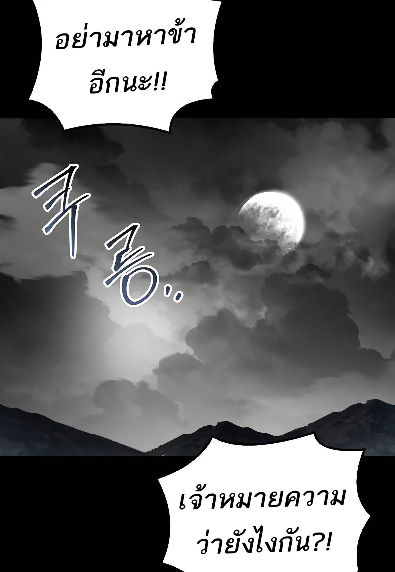 A Wizard’s Restaurant - หน้า 93