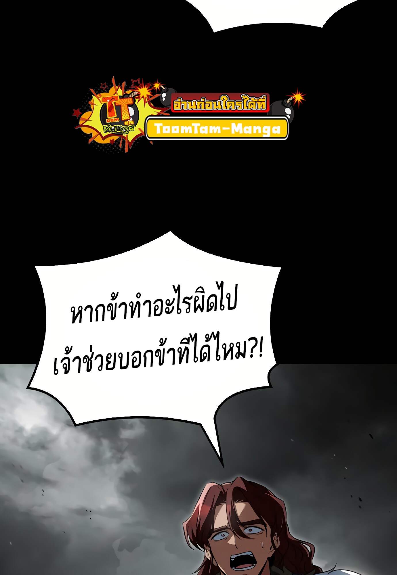 A Wizard’s Restaurant - หน้า 94