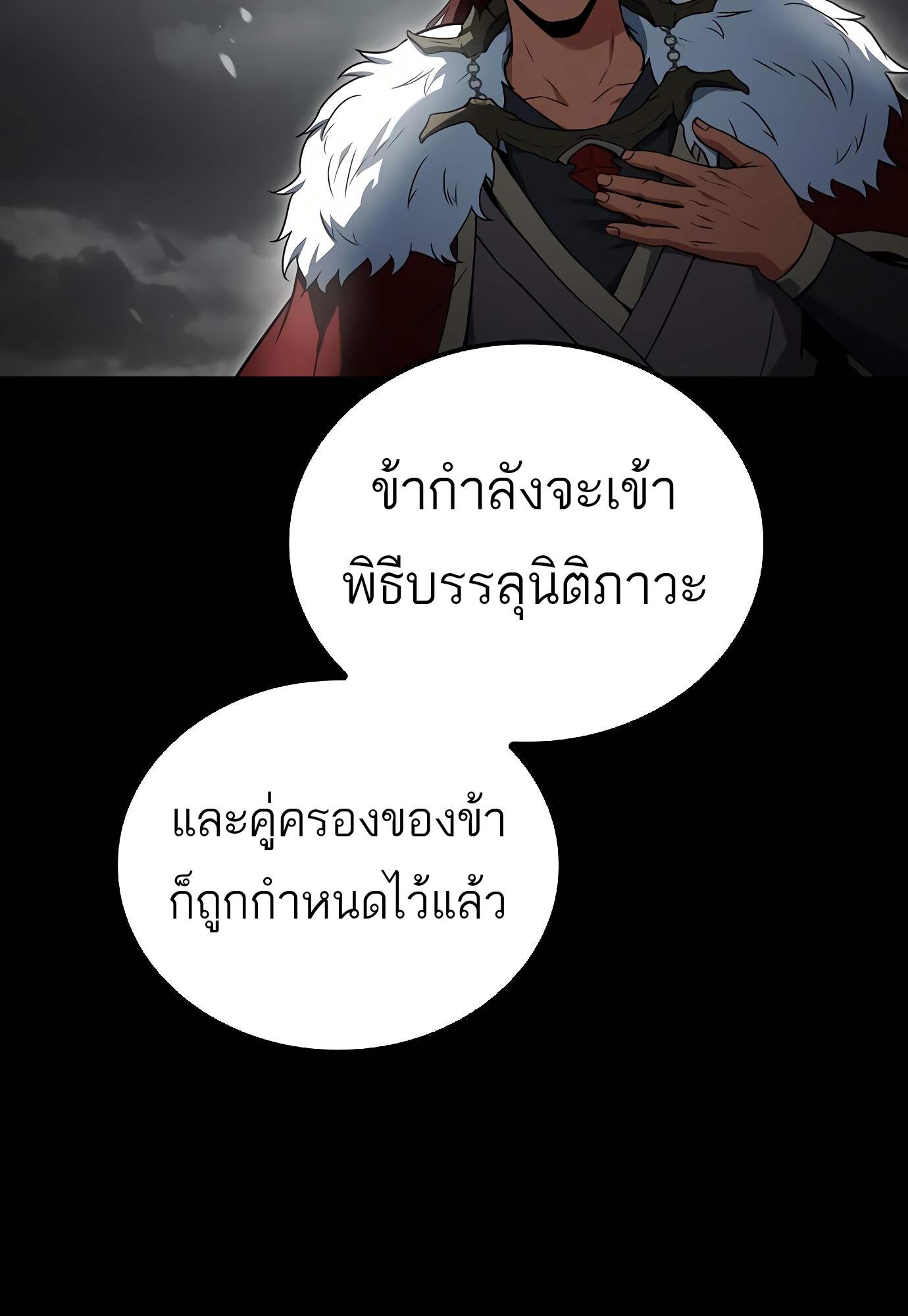 A Wizard’s Restaurant - หน้า 95