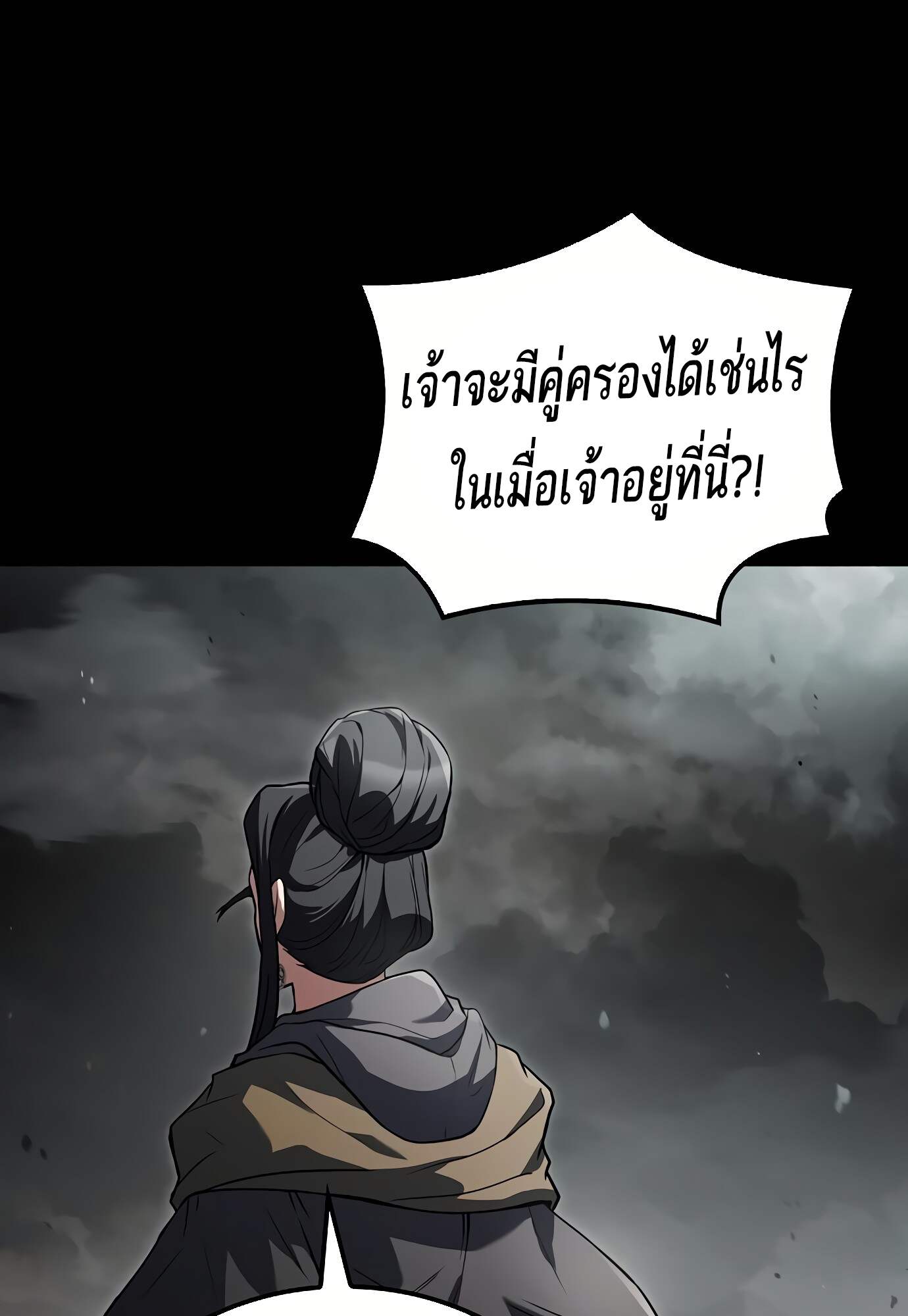 A Wizard’s Restaurant - หน้า 96