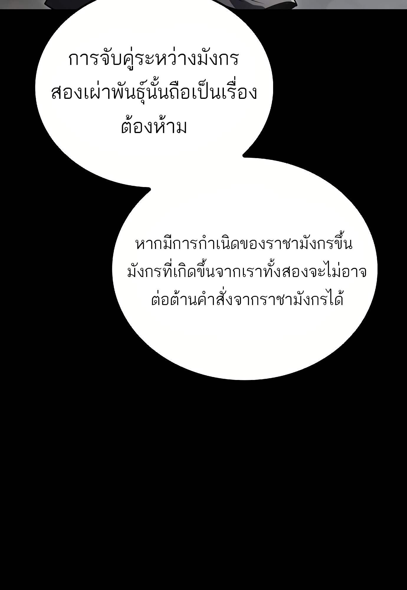 A Wizard’s Restaurant - หน้า 97
