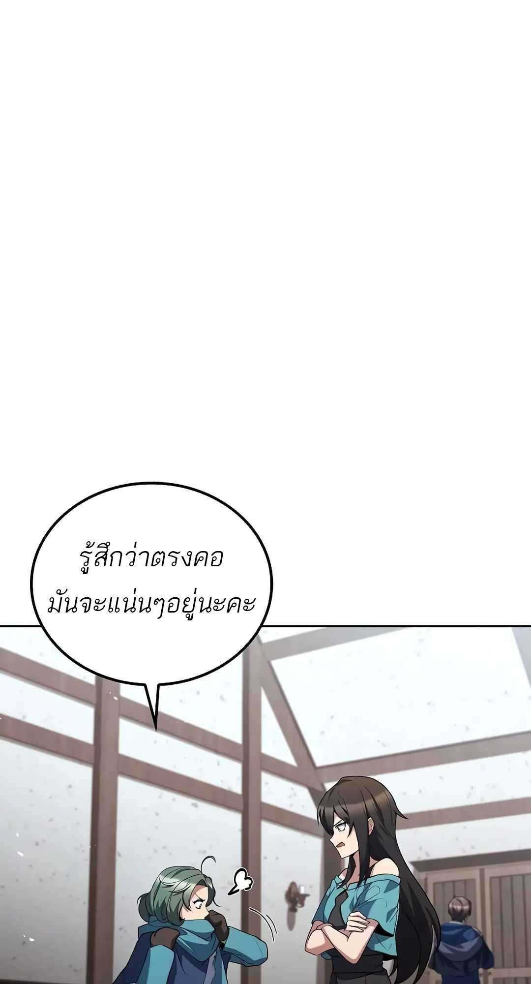 A Wizard’s Restaurant - หน้า 100