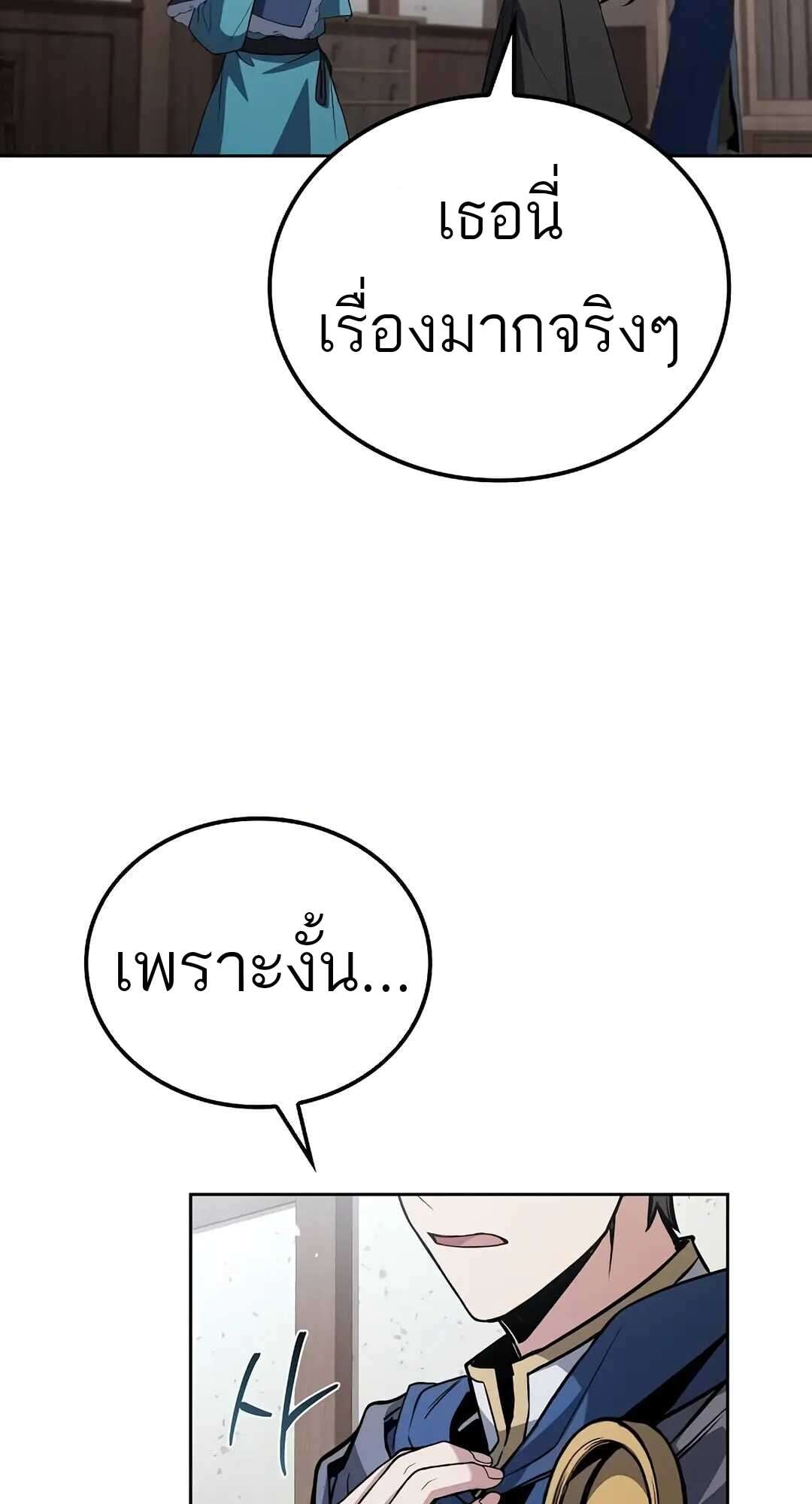 A Wizard’s Restaurant - หน้า 101