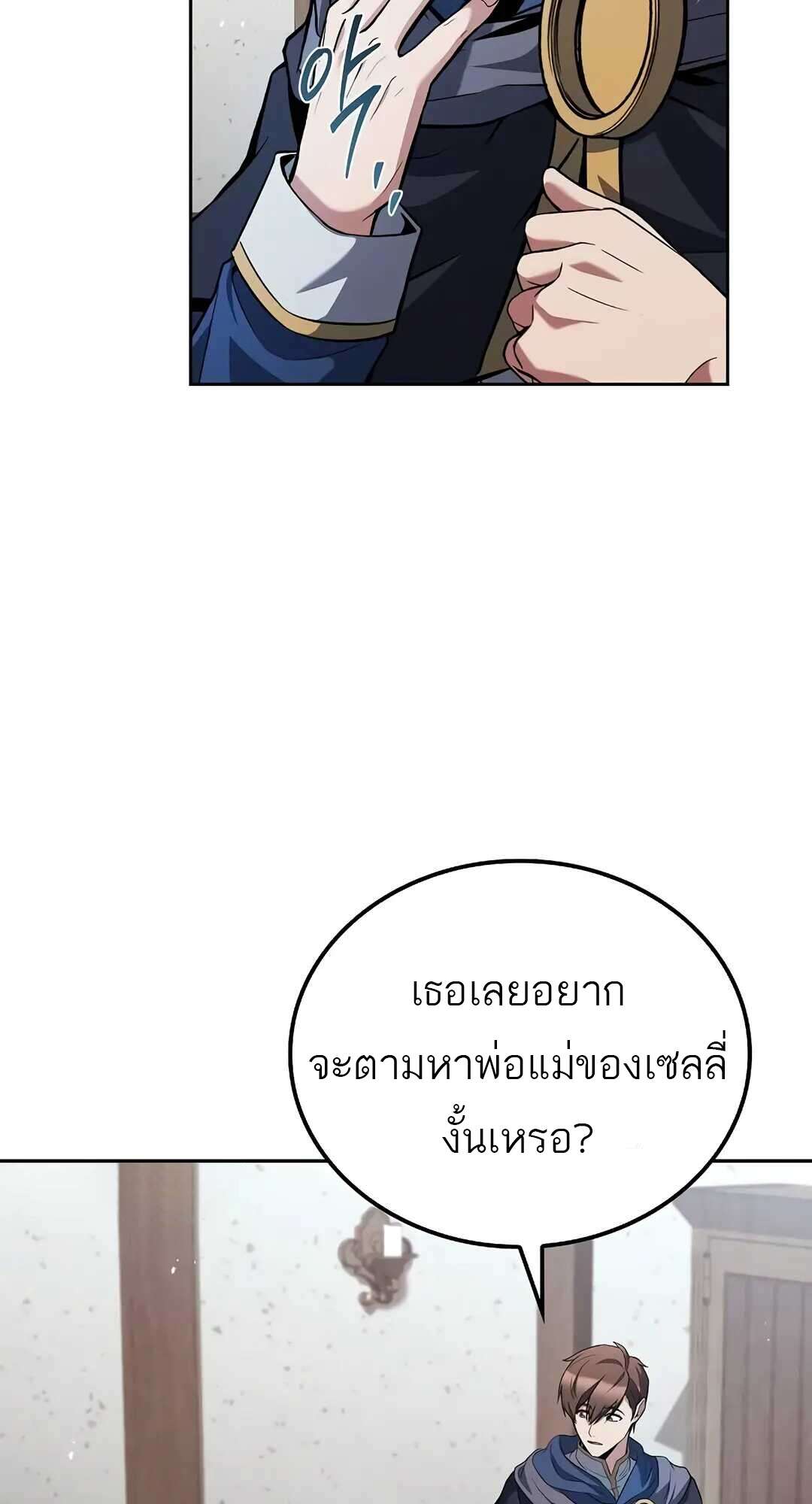 A Wizard’s Restaurant - หน้า 102