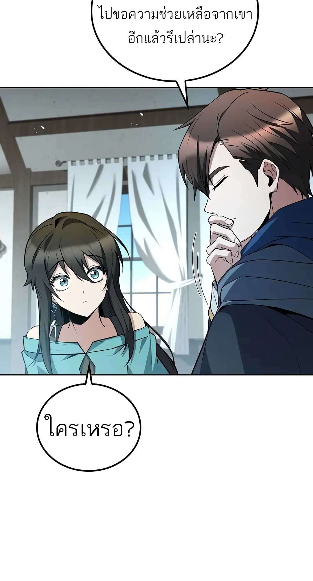 A Wizard’s Restaurant - หน้า 105