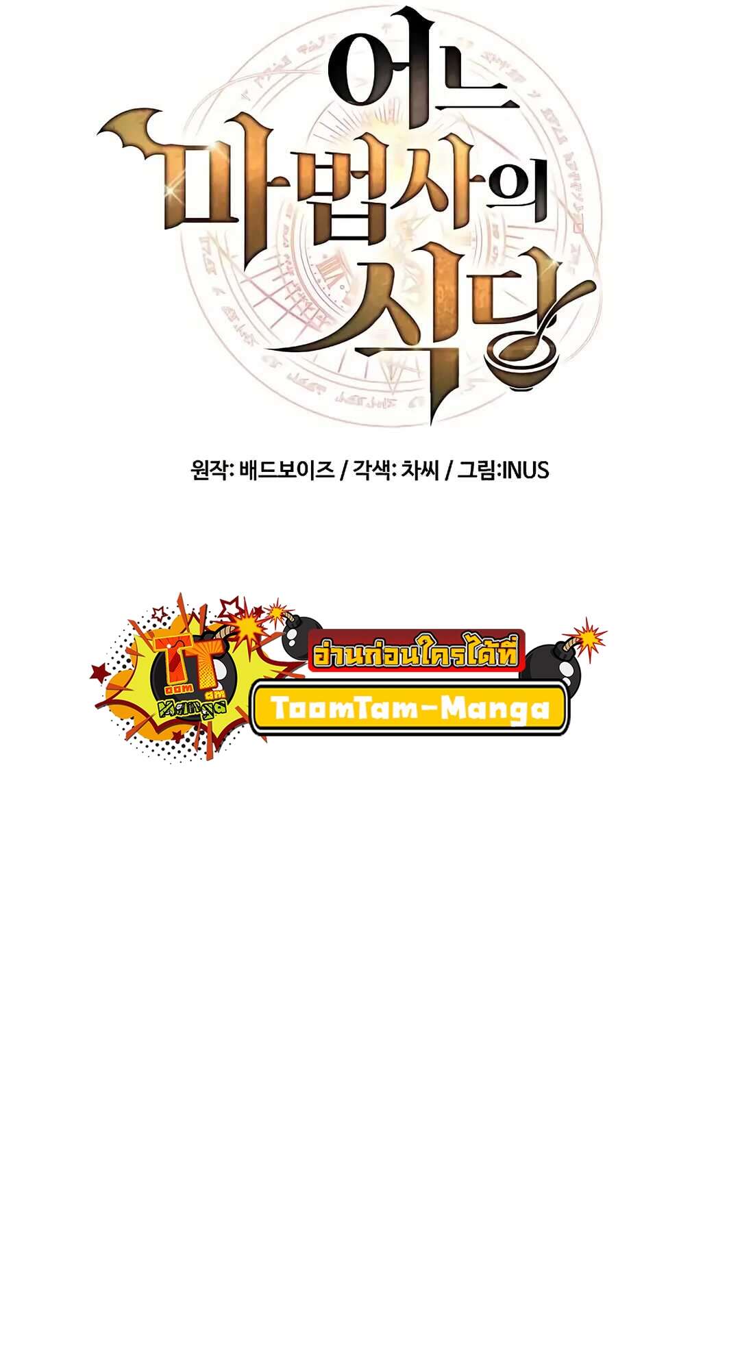 A Wizard’s Restaurant - หน้า 17