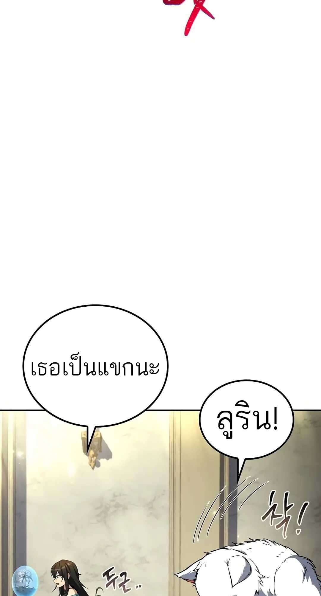A Wizard’s Restaurant - หน้า 19