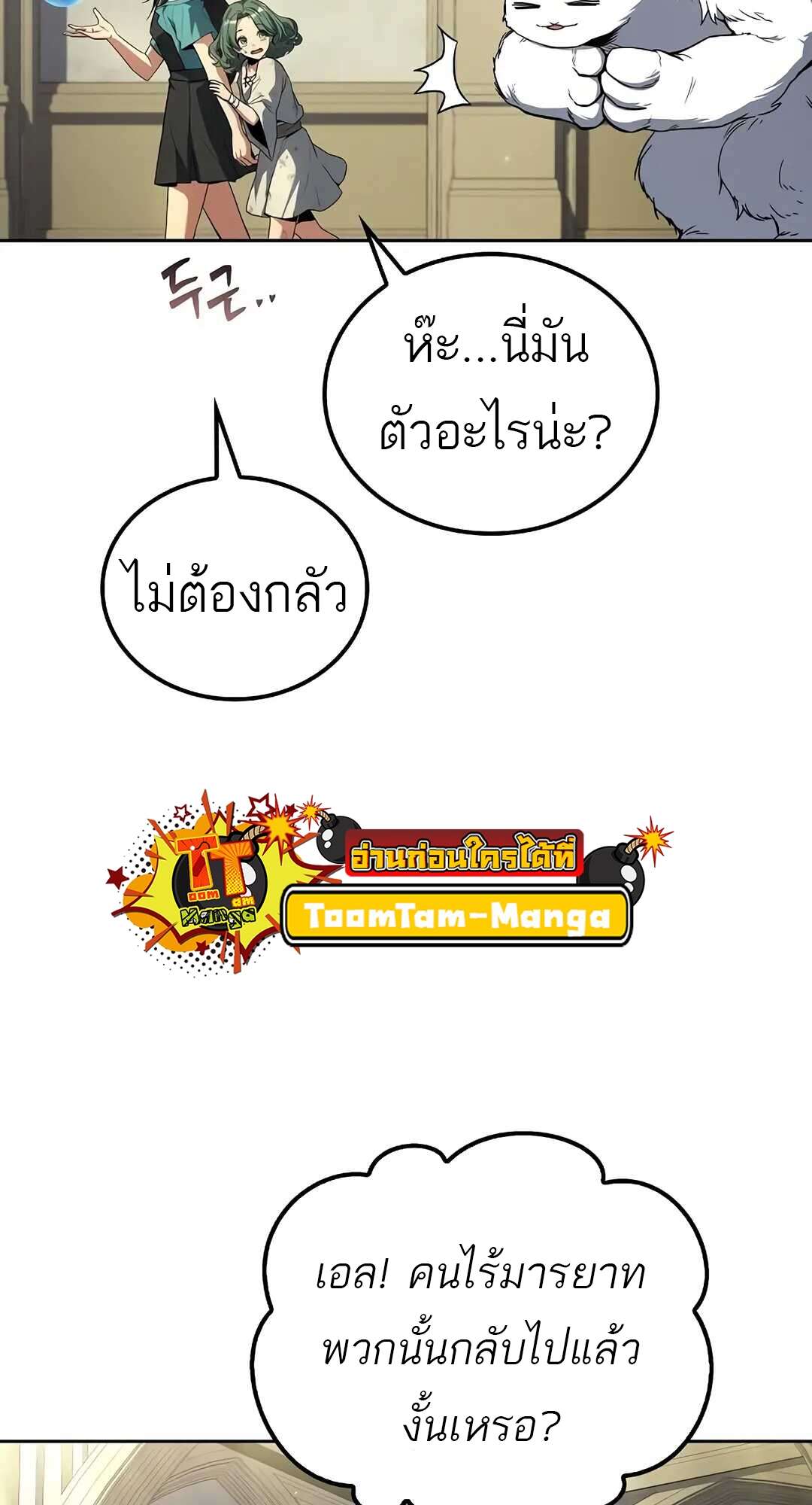 A Wizard’s Restaurant - หน้า 20