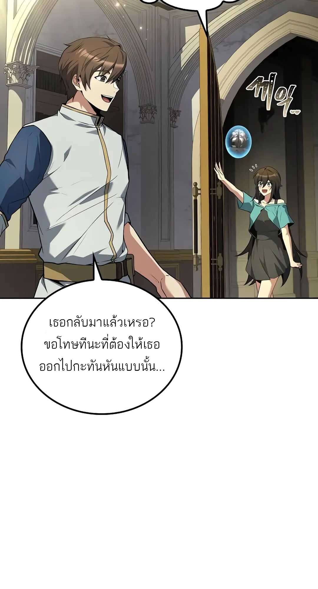 A Wizard’s Restaurant - หน้า 21