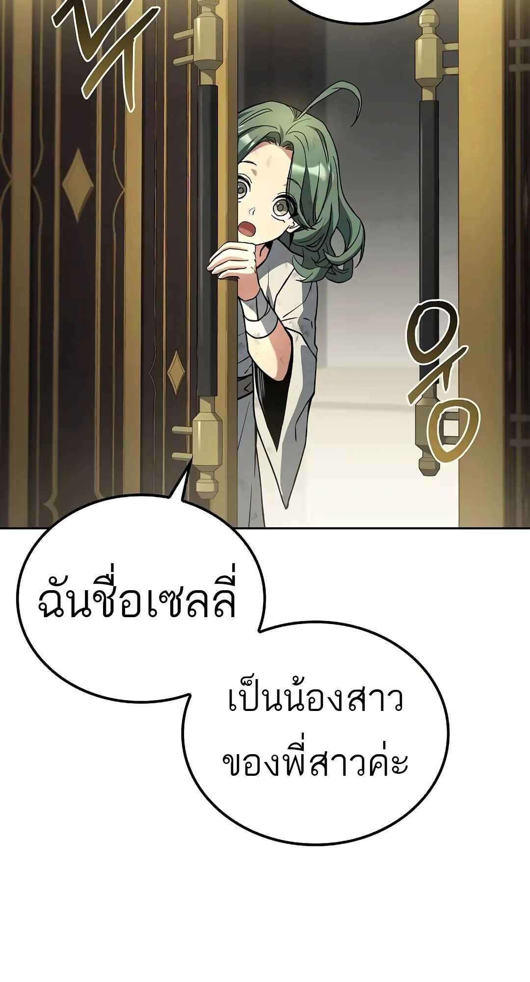 A Wizard’s Restaurant - หน้า 26