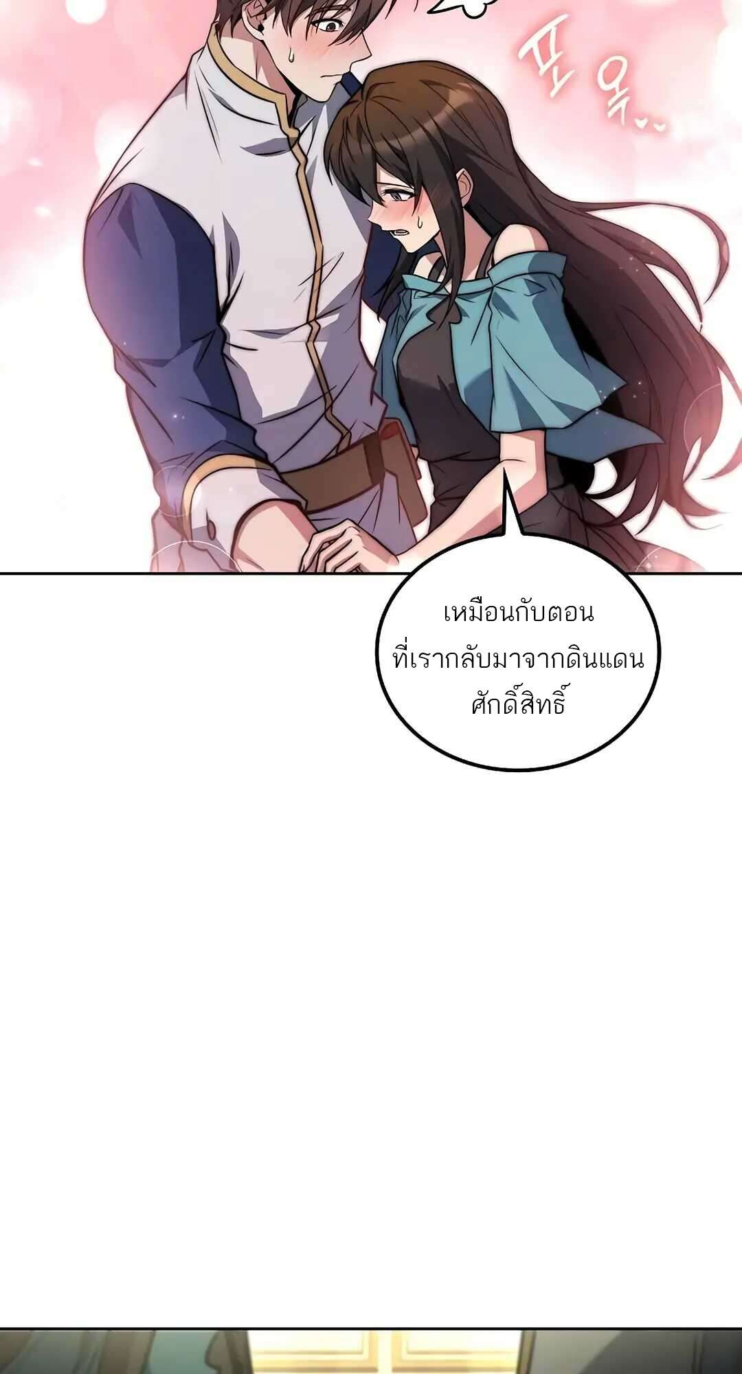 A Wizard’s Restaurant - หน้า 31