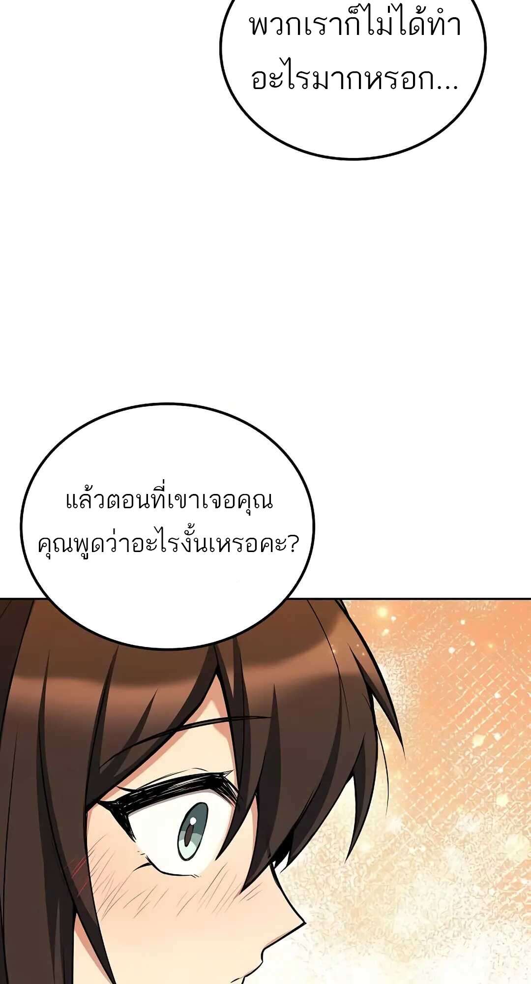 A Wizard’s Restaurant - หน้า 41