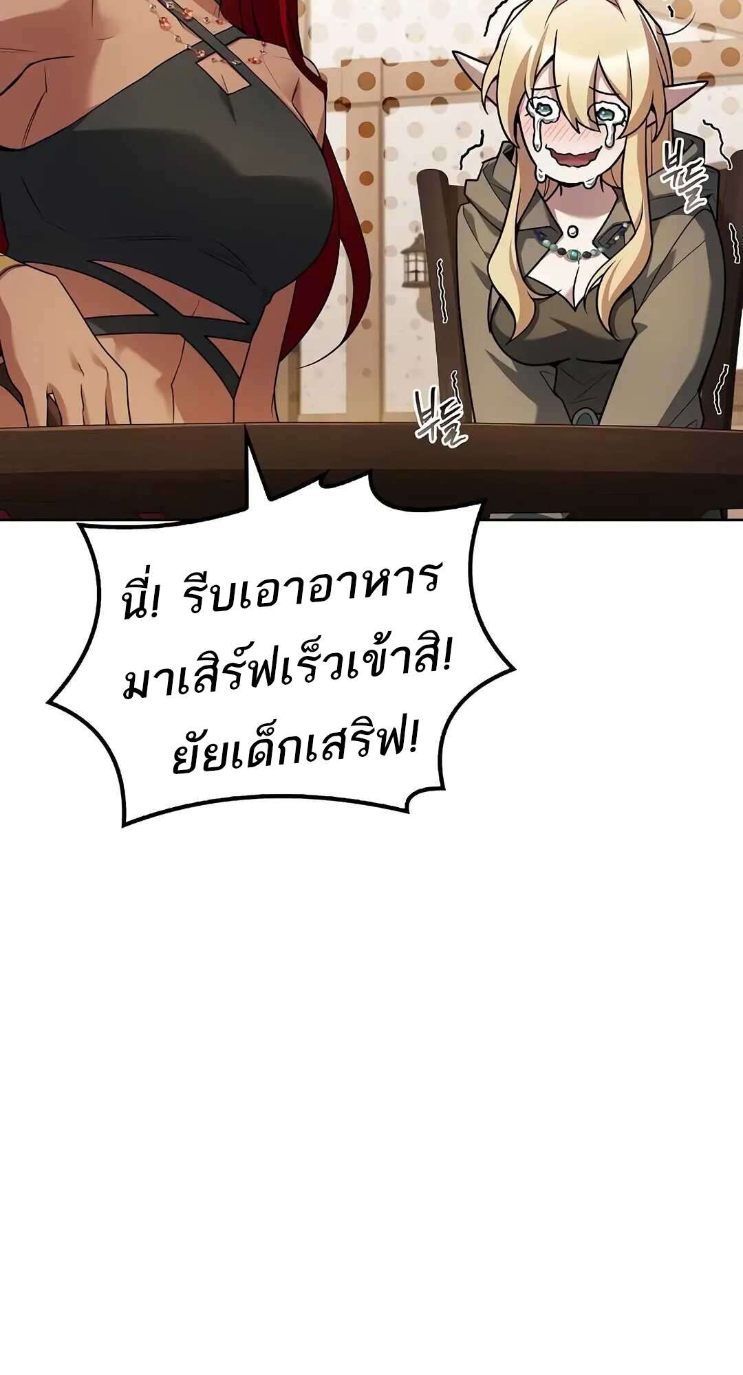 A Wizard’s Restaurant - หน้า 45
