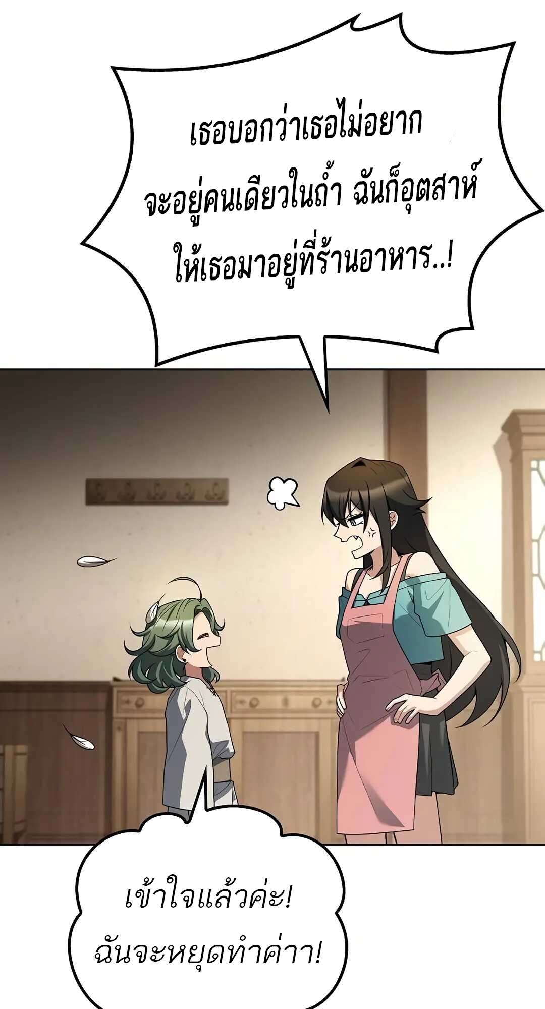 A Wizard’s Restaurant - หน้า 51