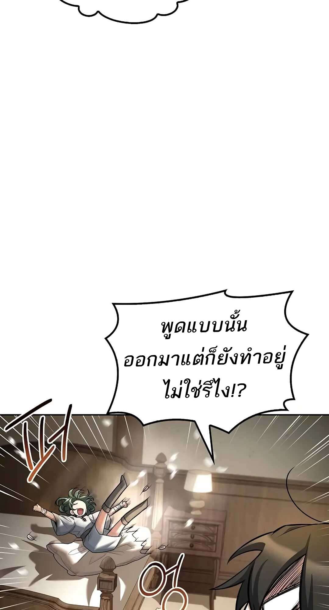 A Wizard’s Restaurant - หน้า 52