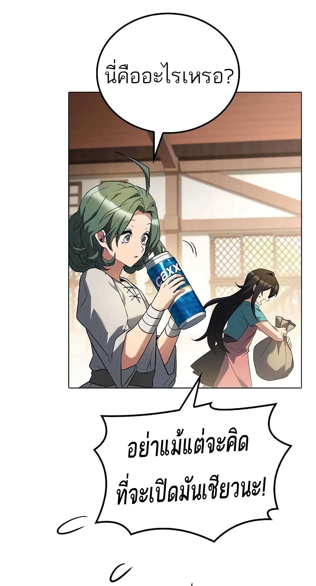 A Wizard’s Restaurant - หน้า 55