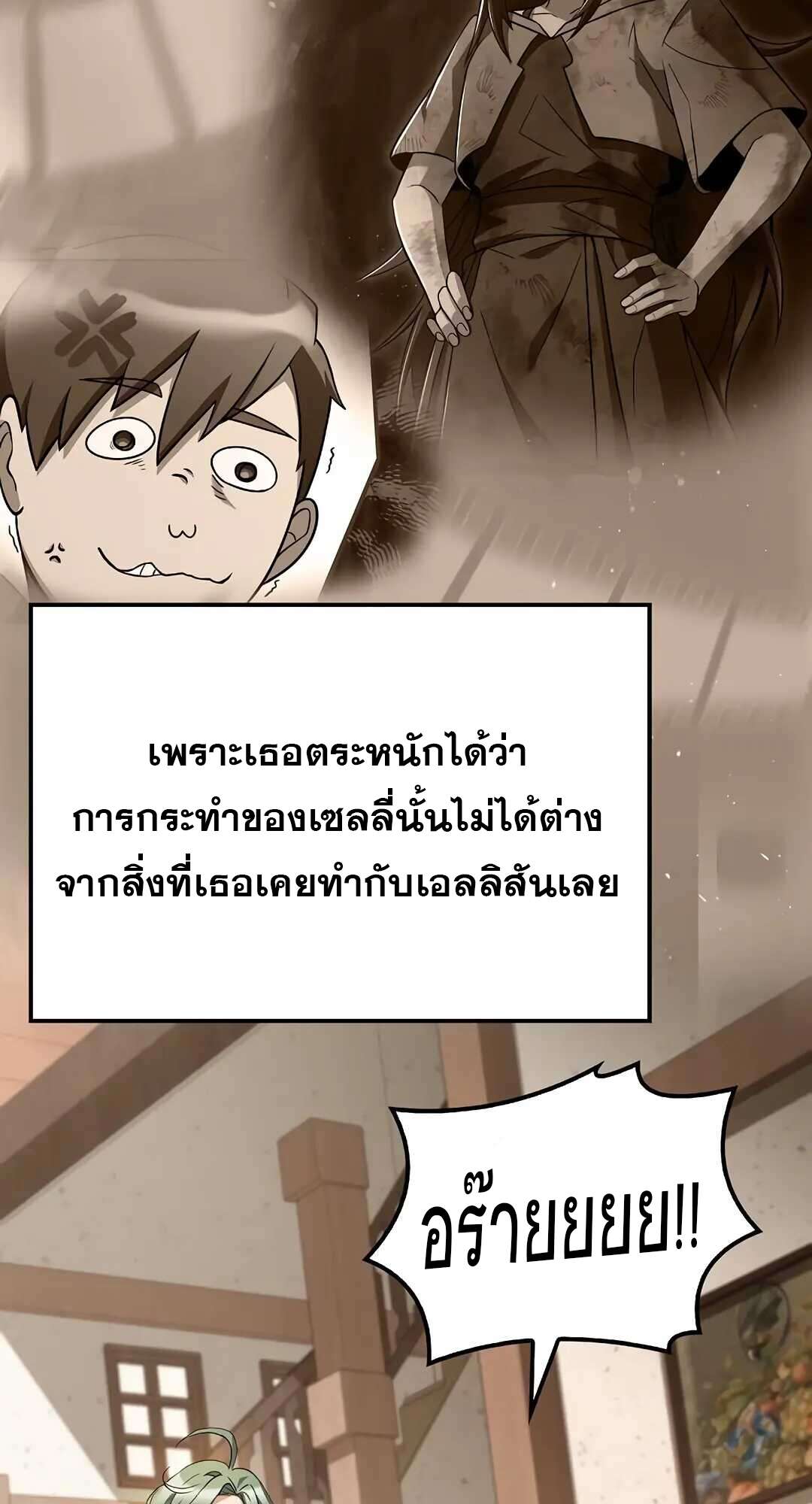 A Wizard’s Restaurant - หน้า 60