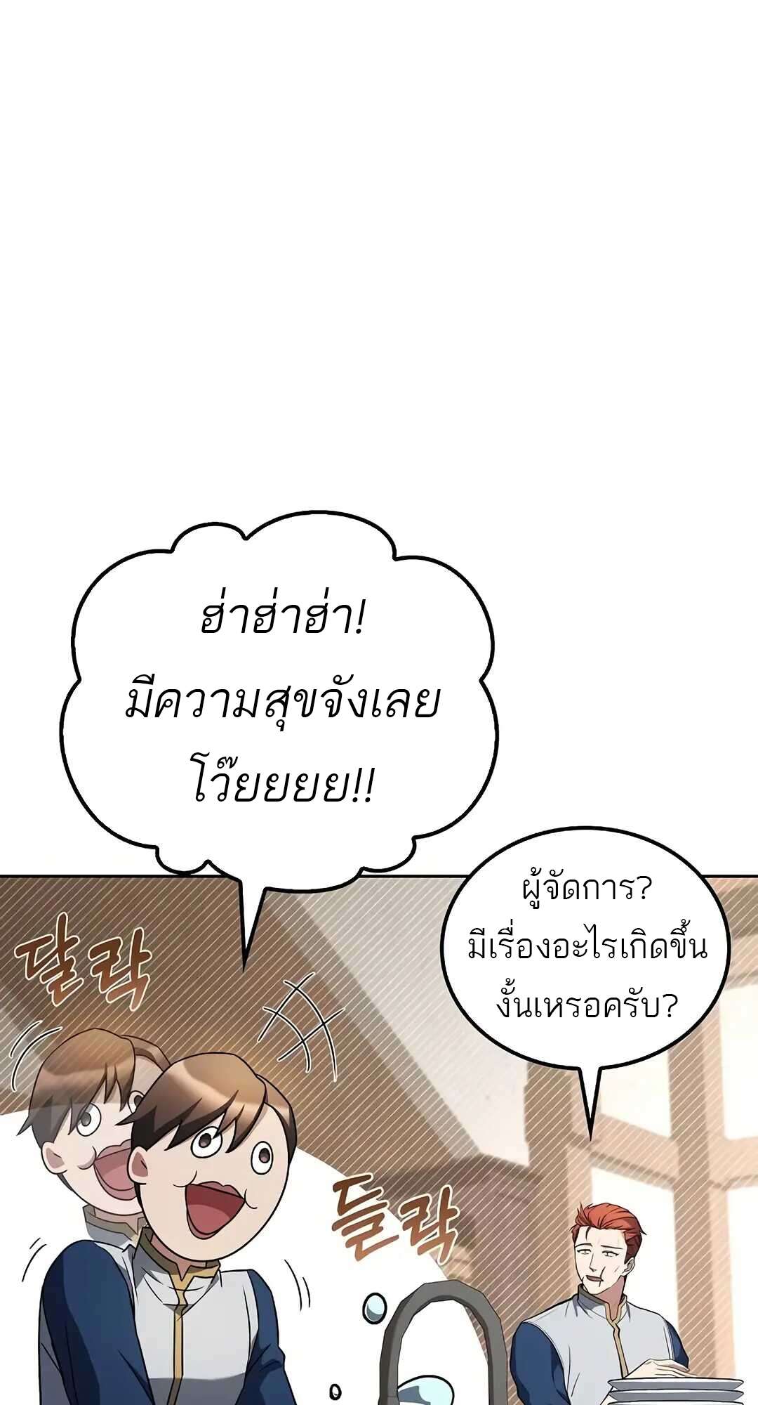 A Wizard’s Restaurant - หน้า 62