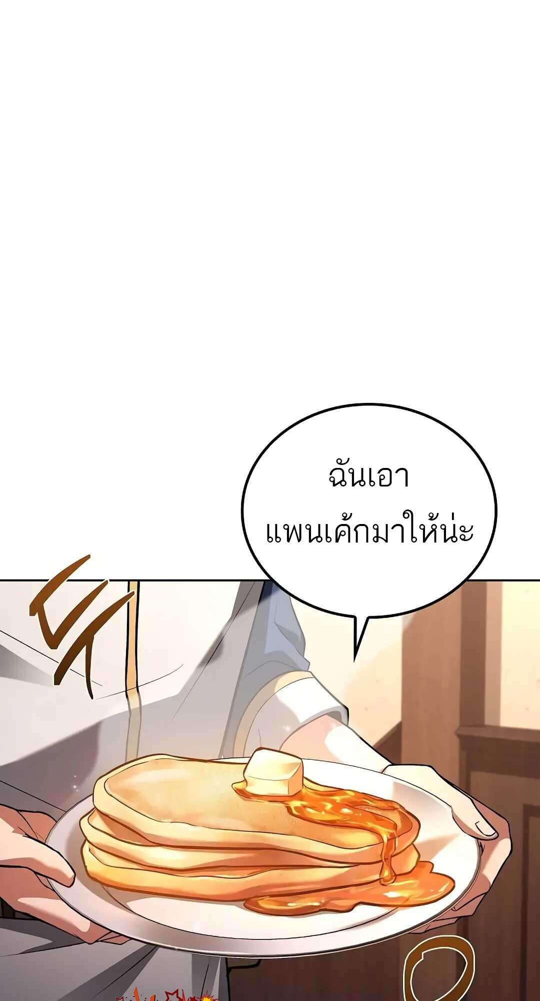 A Wizard’s Restaurant - หน้า 68