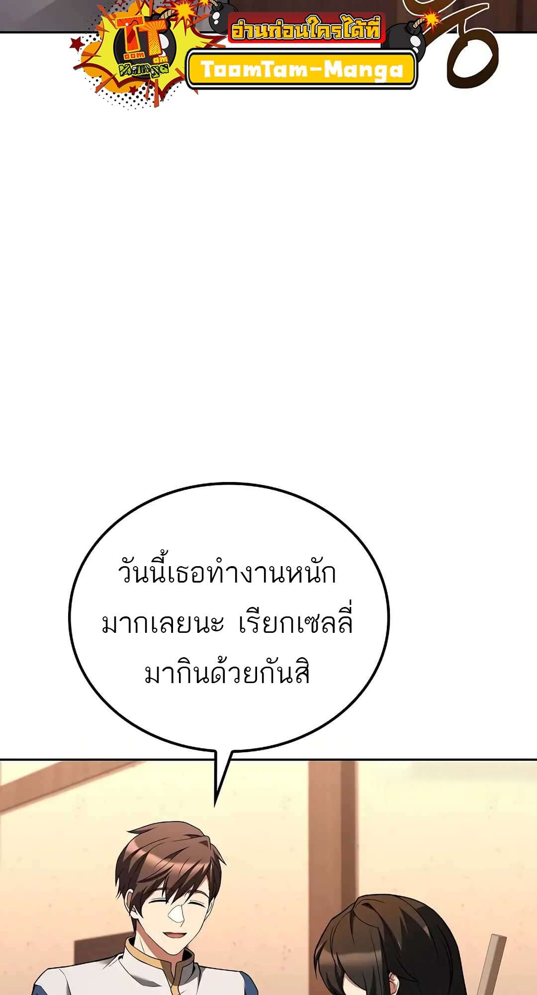 A Wizard’s Restaurant - หน้า 69