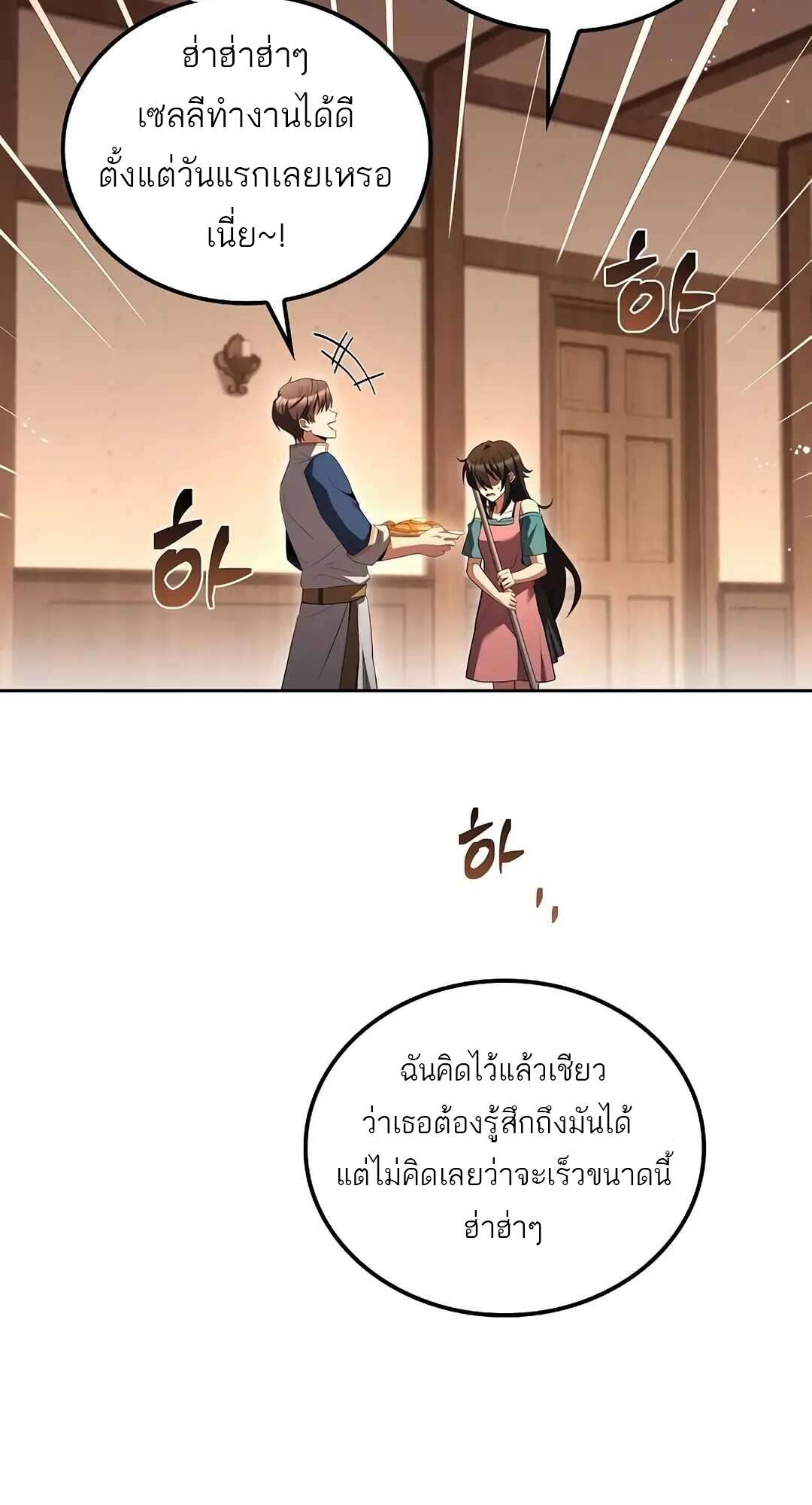 A Wizard’s Restaurant - หน้า 71