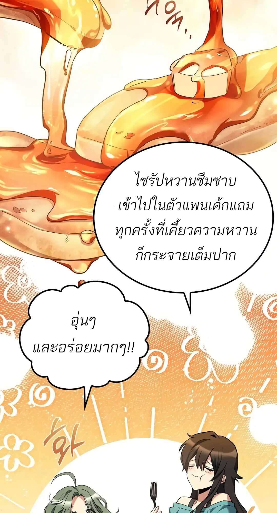 A Wizard’s Restaurant - หน้า 75