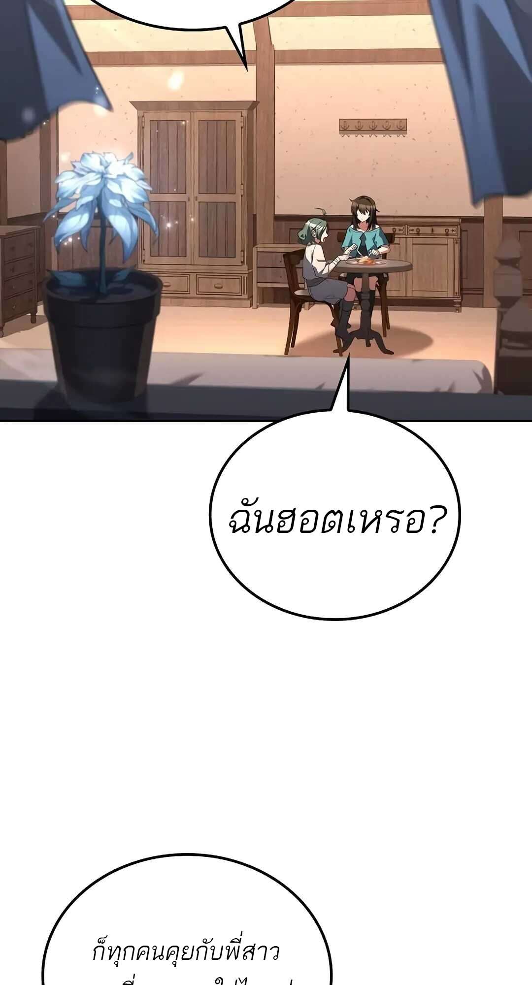 A Wizard’s Restaurant - หน้า 77