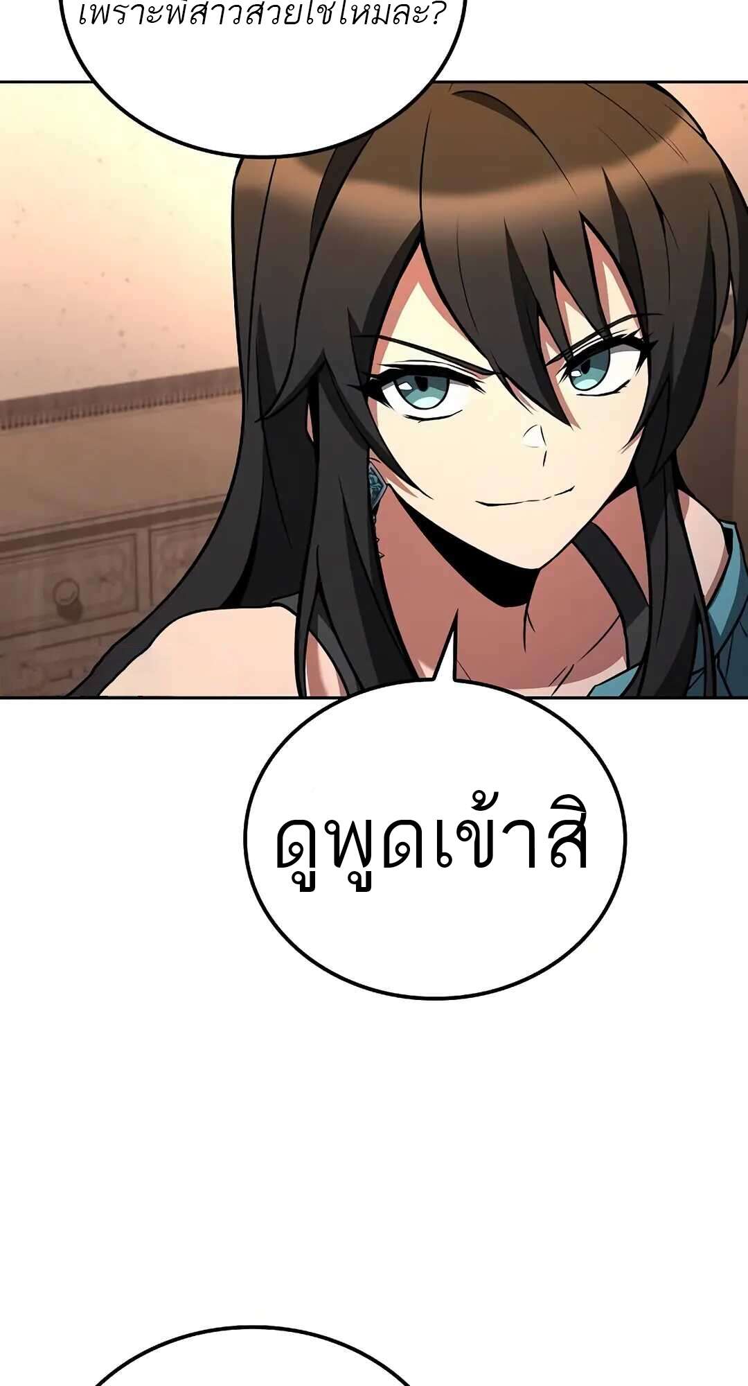 A Wizard’s Restaurant - หน้า 78
