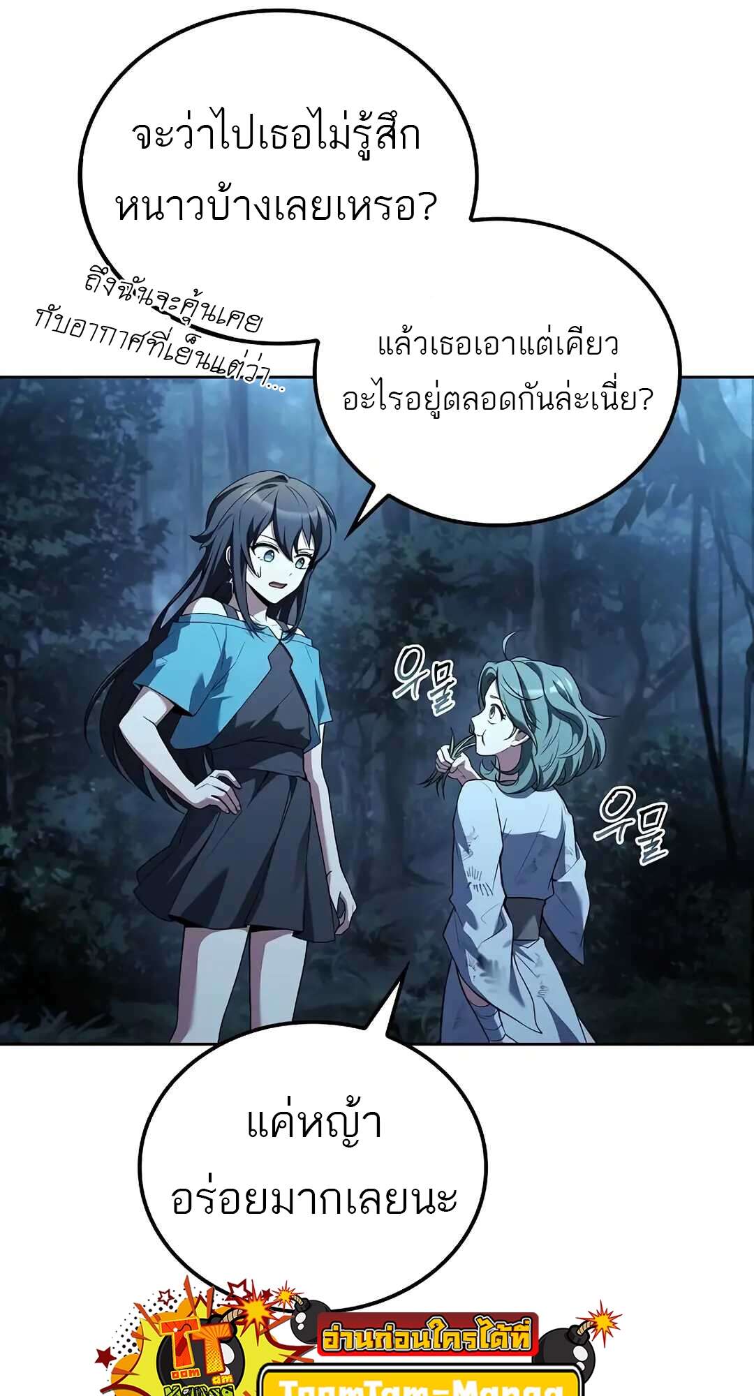 A Wizard’s Restaurant - หน้า 8