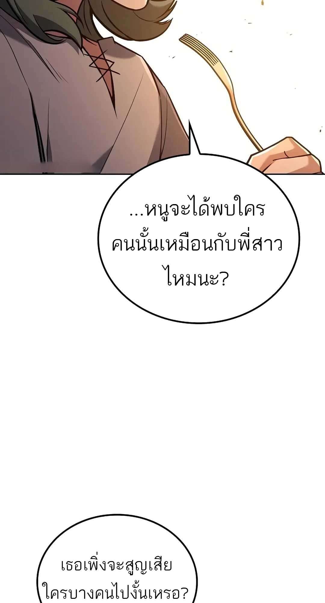 A Wizard’s Restaurant - หน้า 83