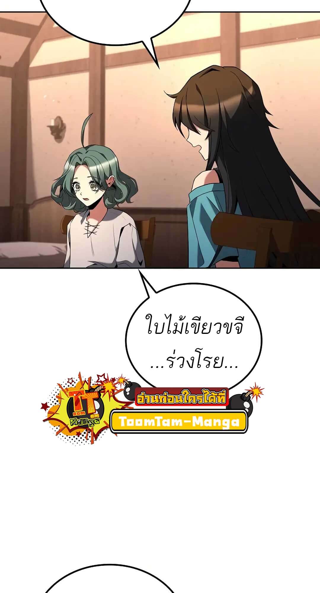 A Wizard’s Restaurant - หน้า 84
