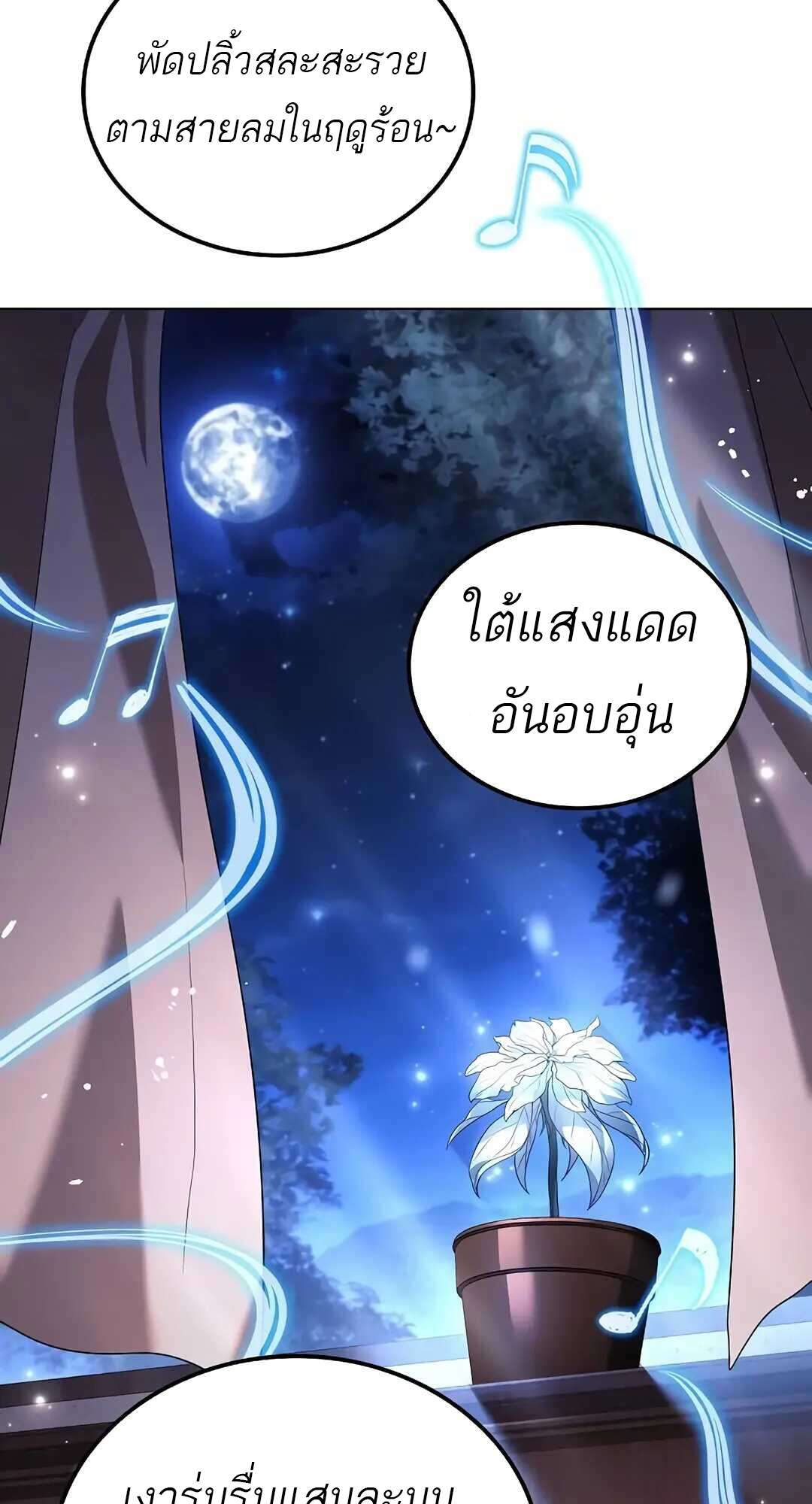 A Wizard’s Restaurant - หน้า 85