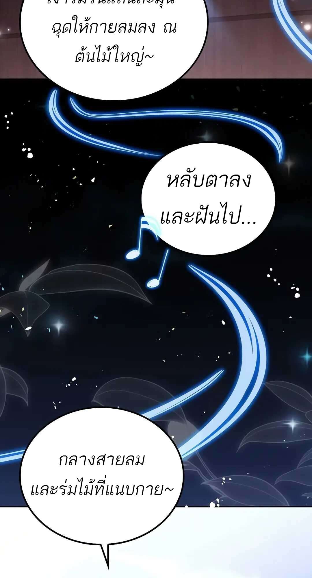 A Wizard’s Restaurant - หน้า 86