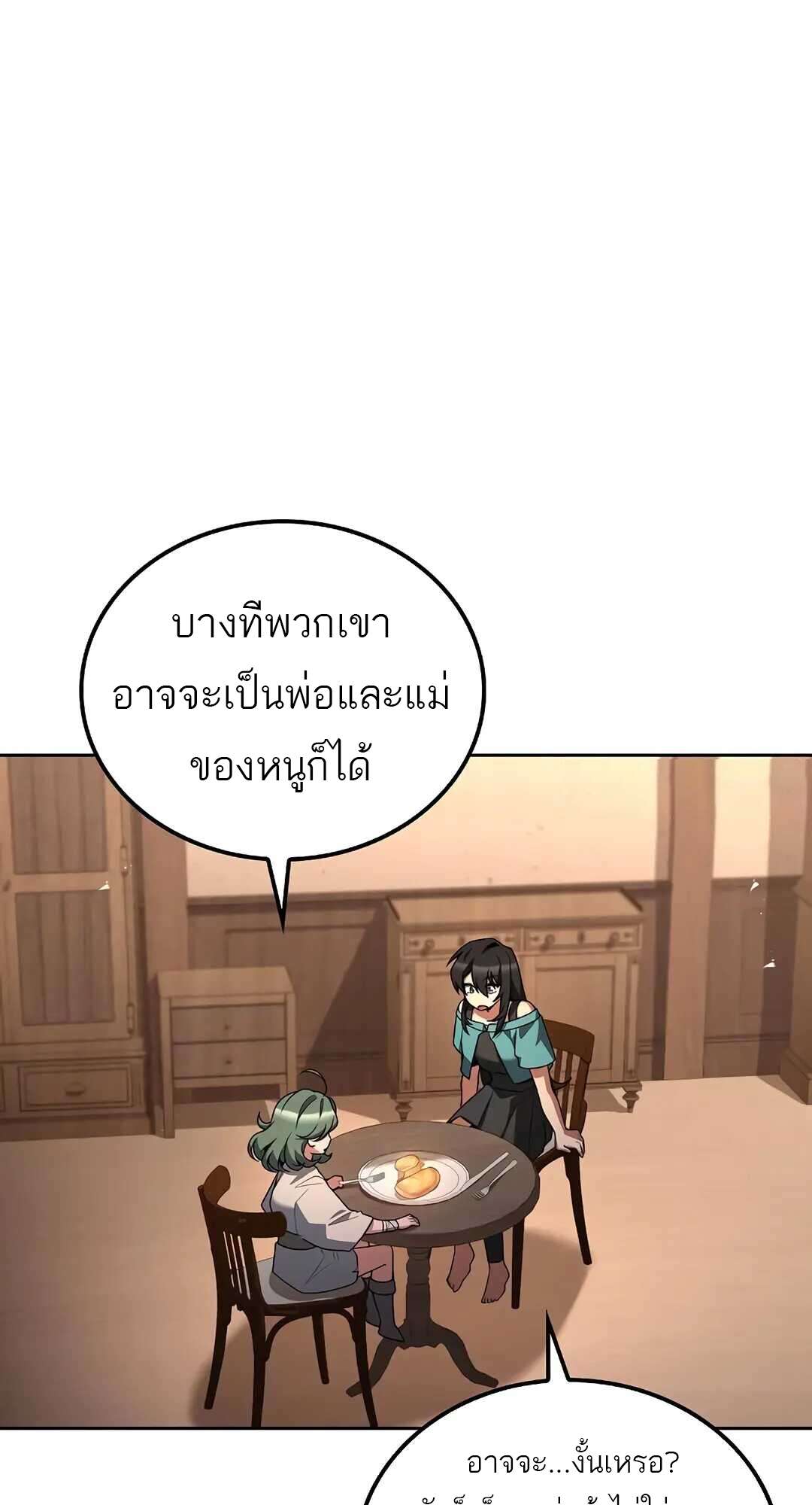 A Wizard’s Restaurant - หน้า 90
